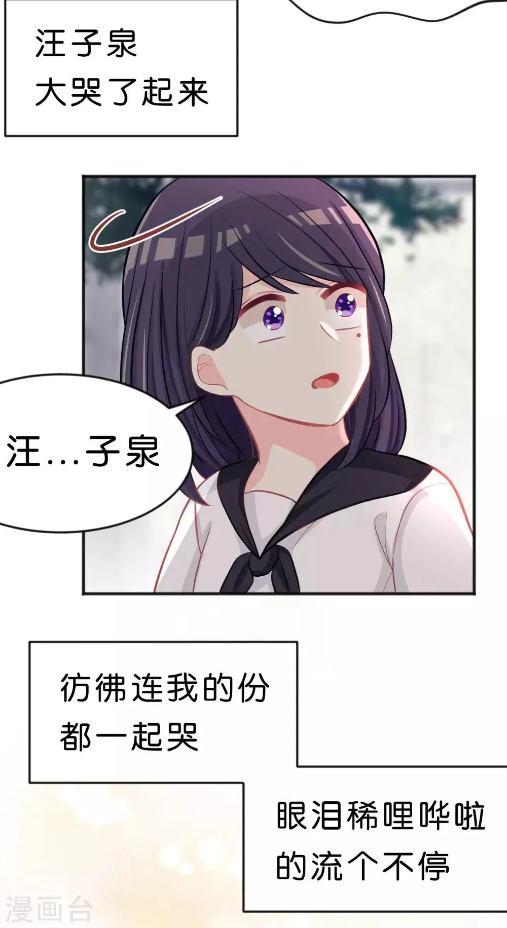 第79话 喜欢你的原因 第30页