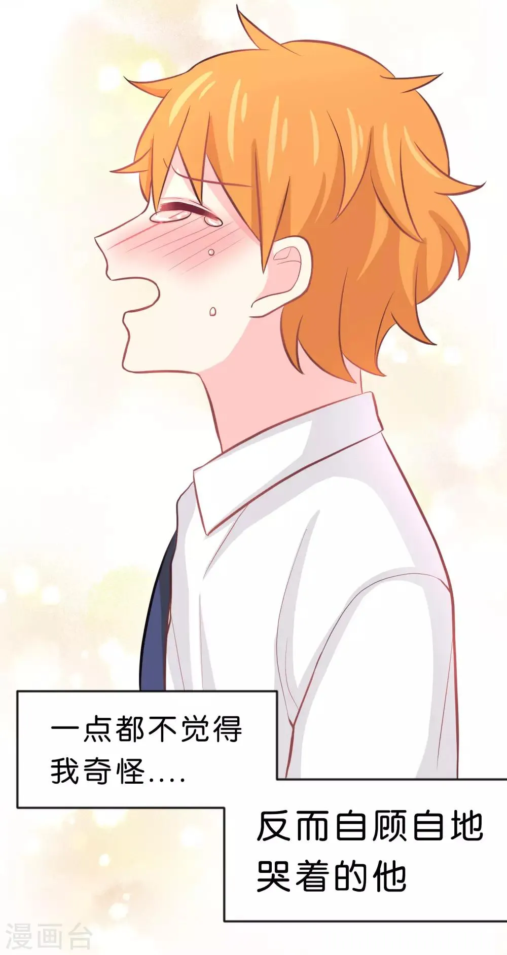第79话 喜欢你的原因 第31页