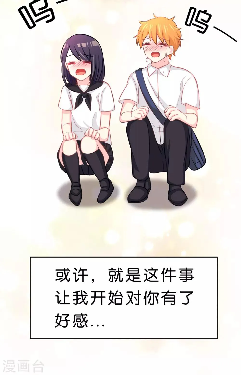 第79话 喜欢你的原因 第33页