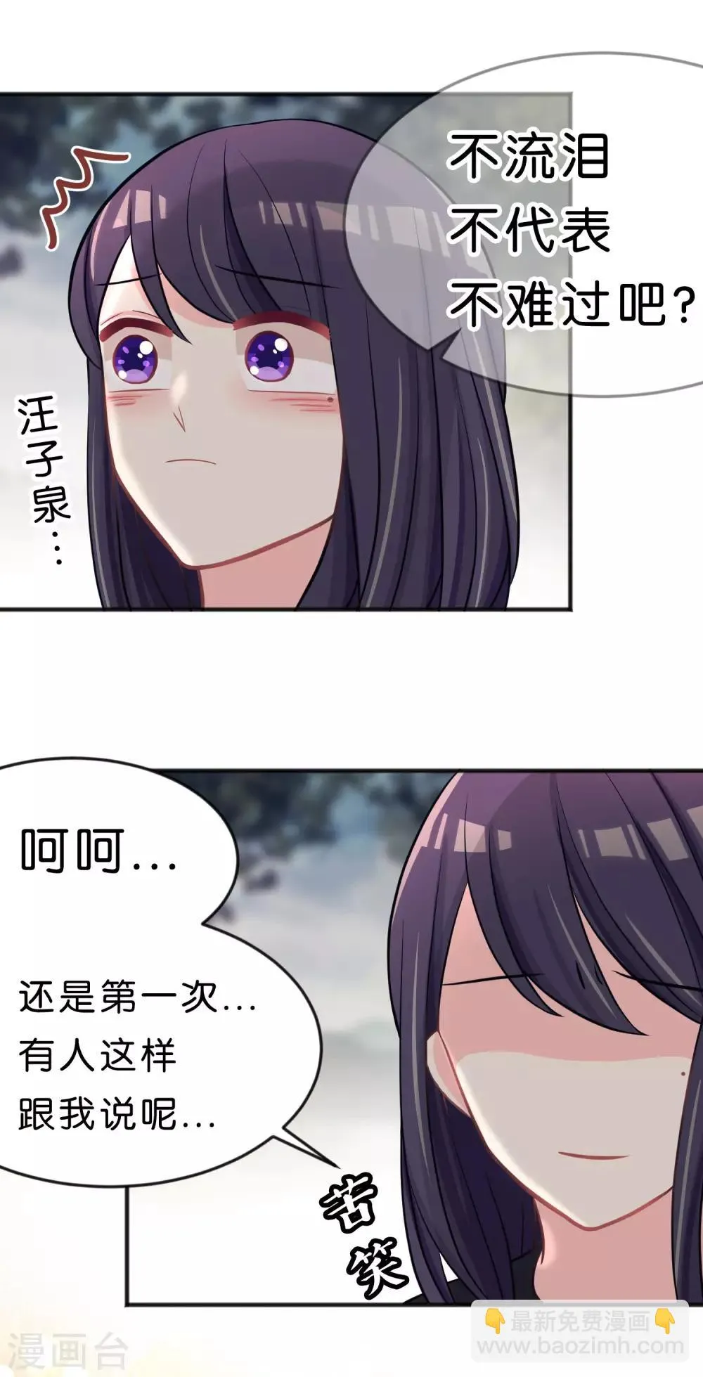 第79话 喜欢你的原因 第36页