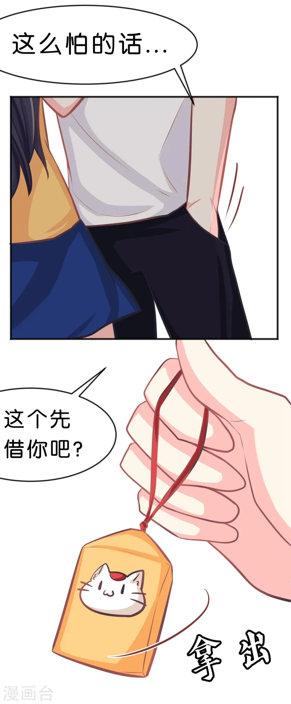 第80话 你怎就察觉不到我爱你？ 第11页