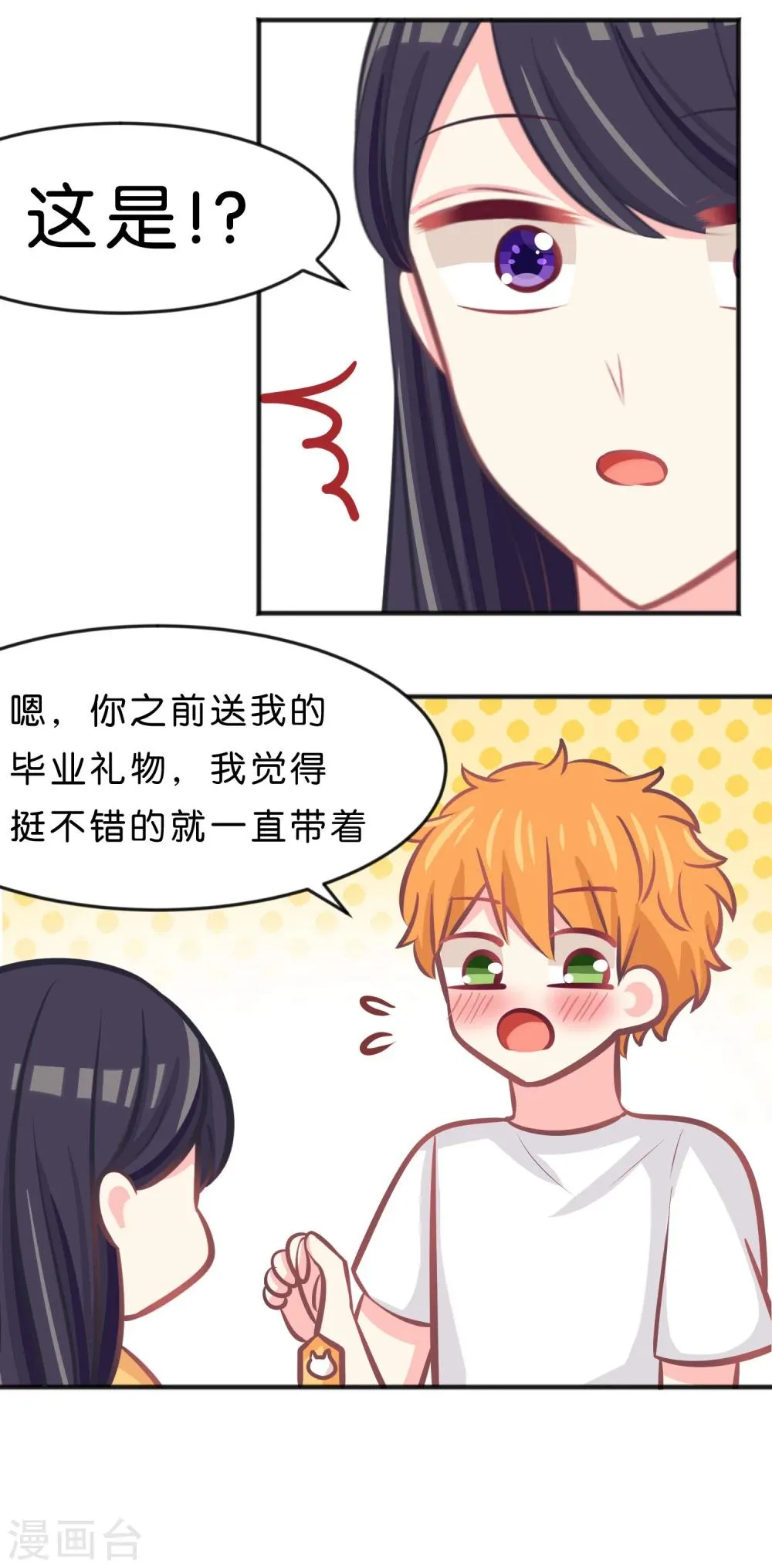 第80话 你怎就察觉不到我爱你？ 第12页