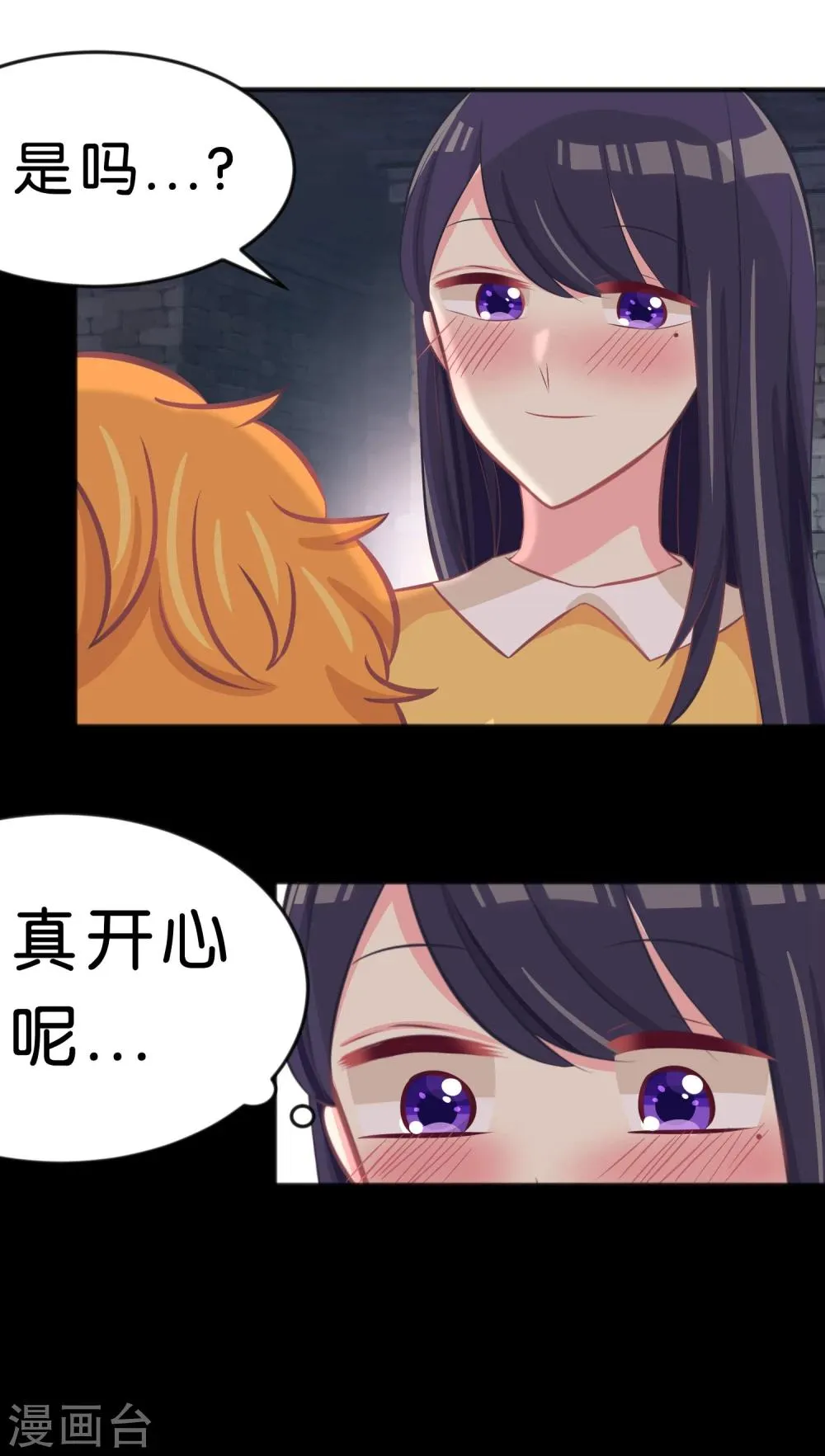 第80话 你怎就察觉不到我爱你？ 第13页