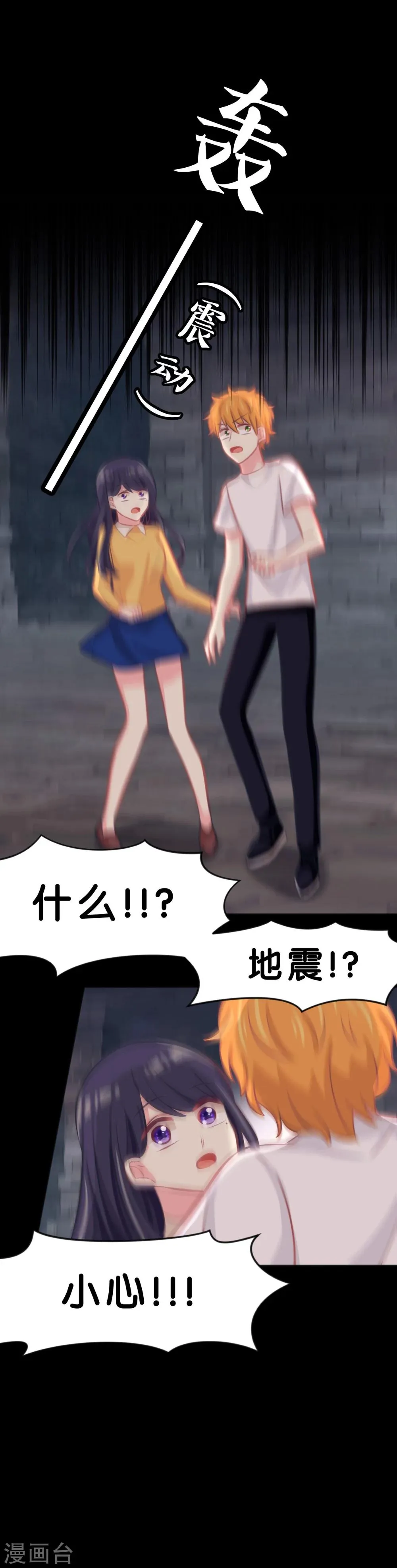 第80话 你怎就察觉不到我爱你？ 第14页