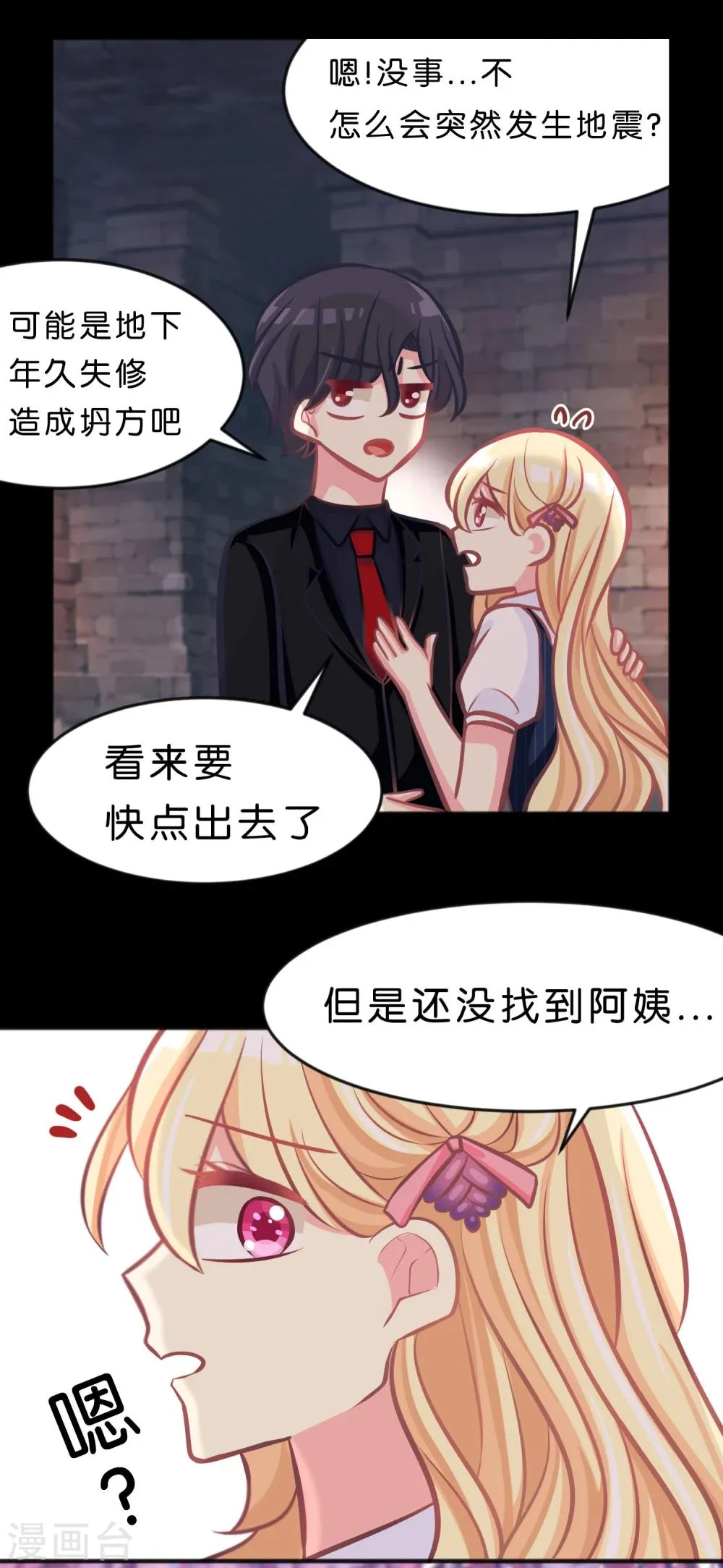 第80话 你怎就察觉不到我爱你？ 第16页