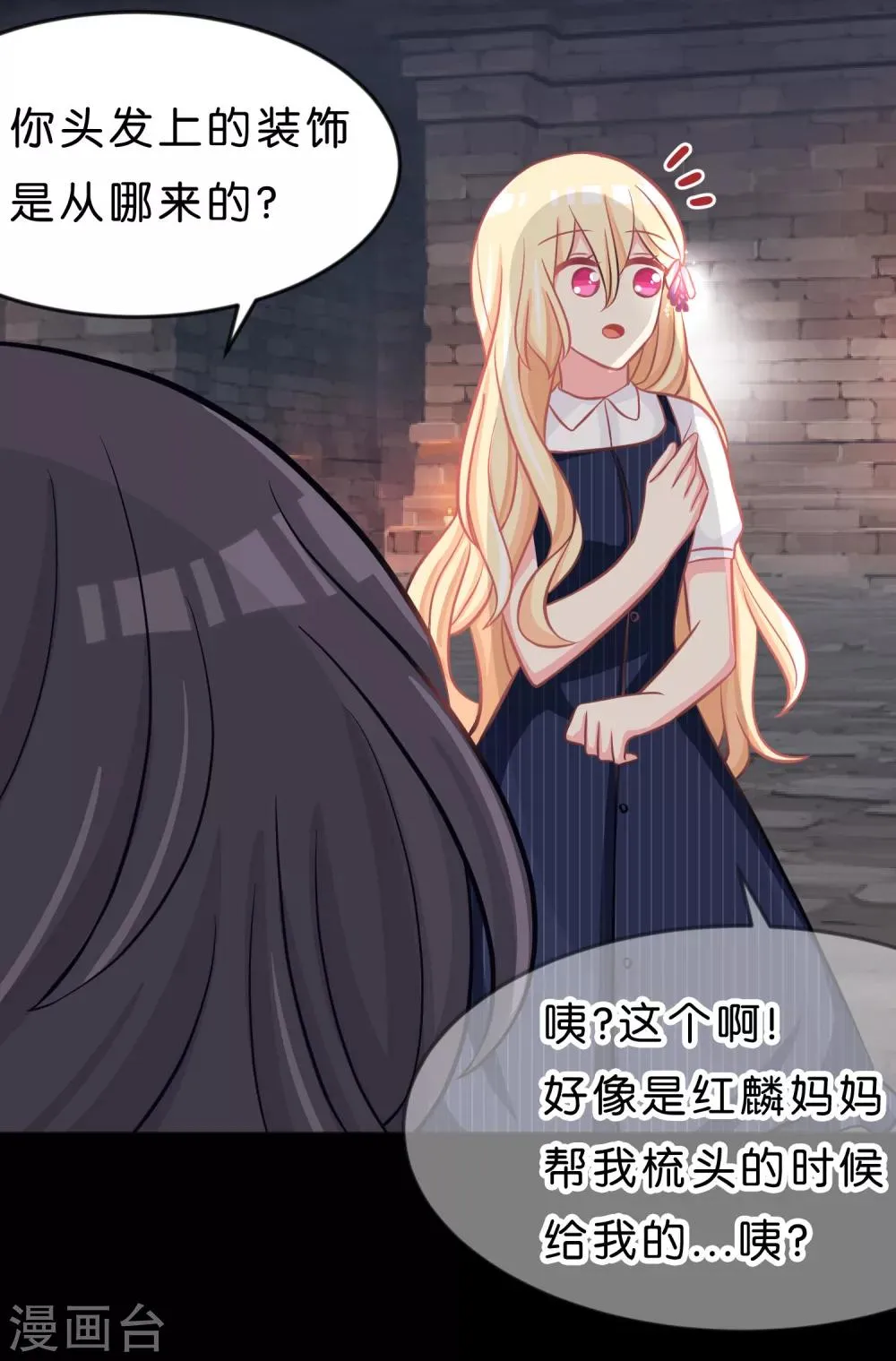 第81话 女主换人了？！ 第10页