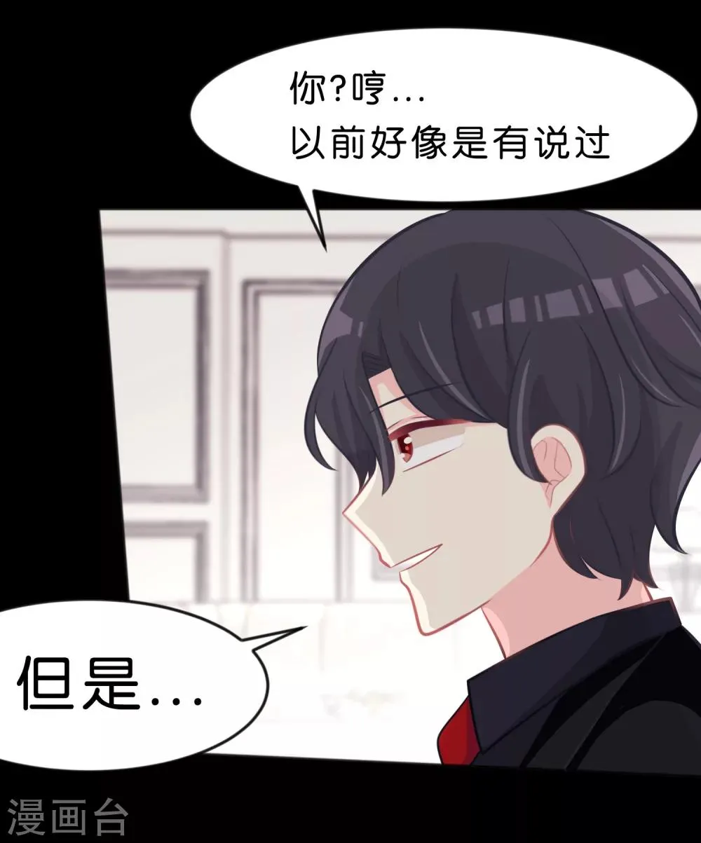 第82话 不准搞婚外情！ 第7页