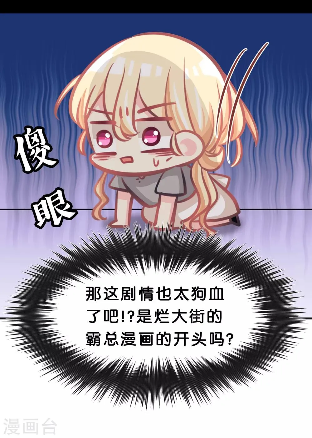 第82话 不准搞婚外情！ 第11页