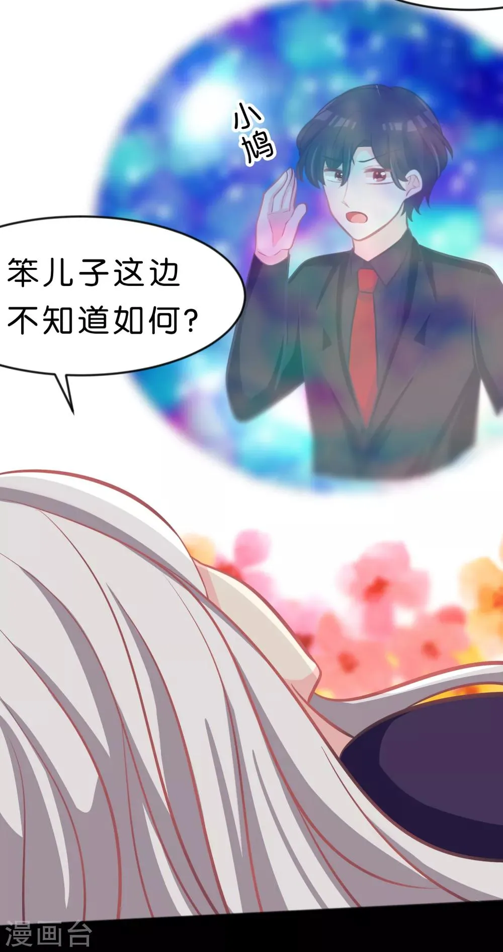 第82话 不准搞婚外情！ 第19页