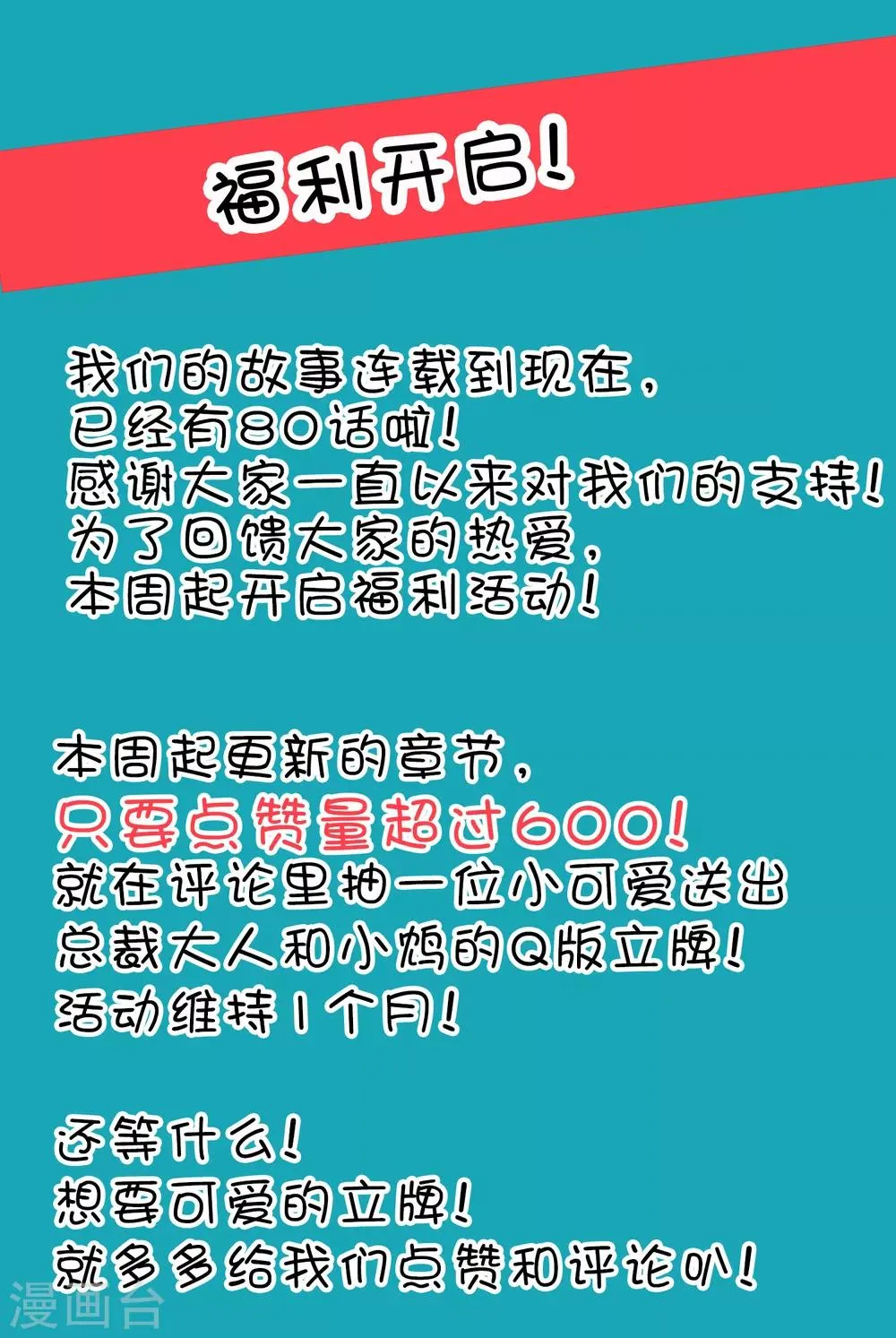第82话 不准搞婚外情！ 第28页