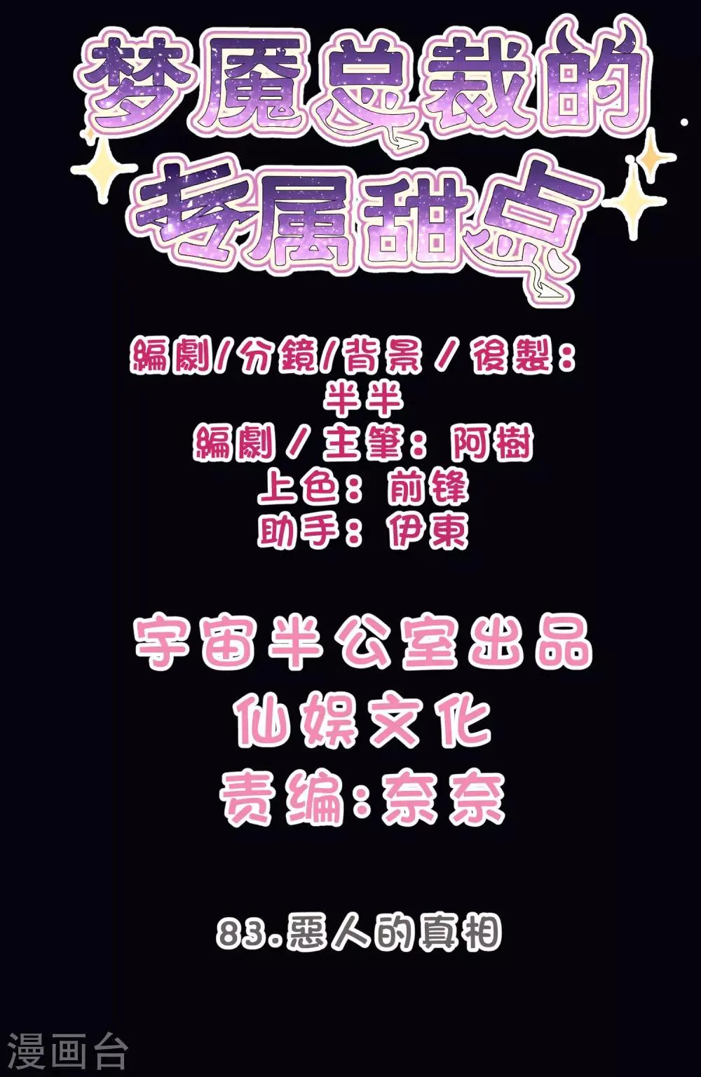 第83话 恶人的真相 第3页