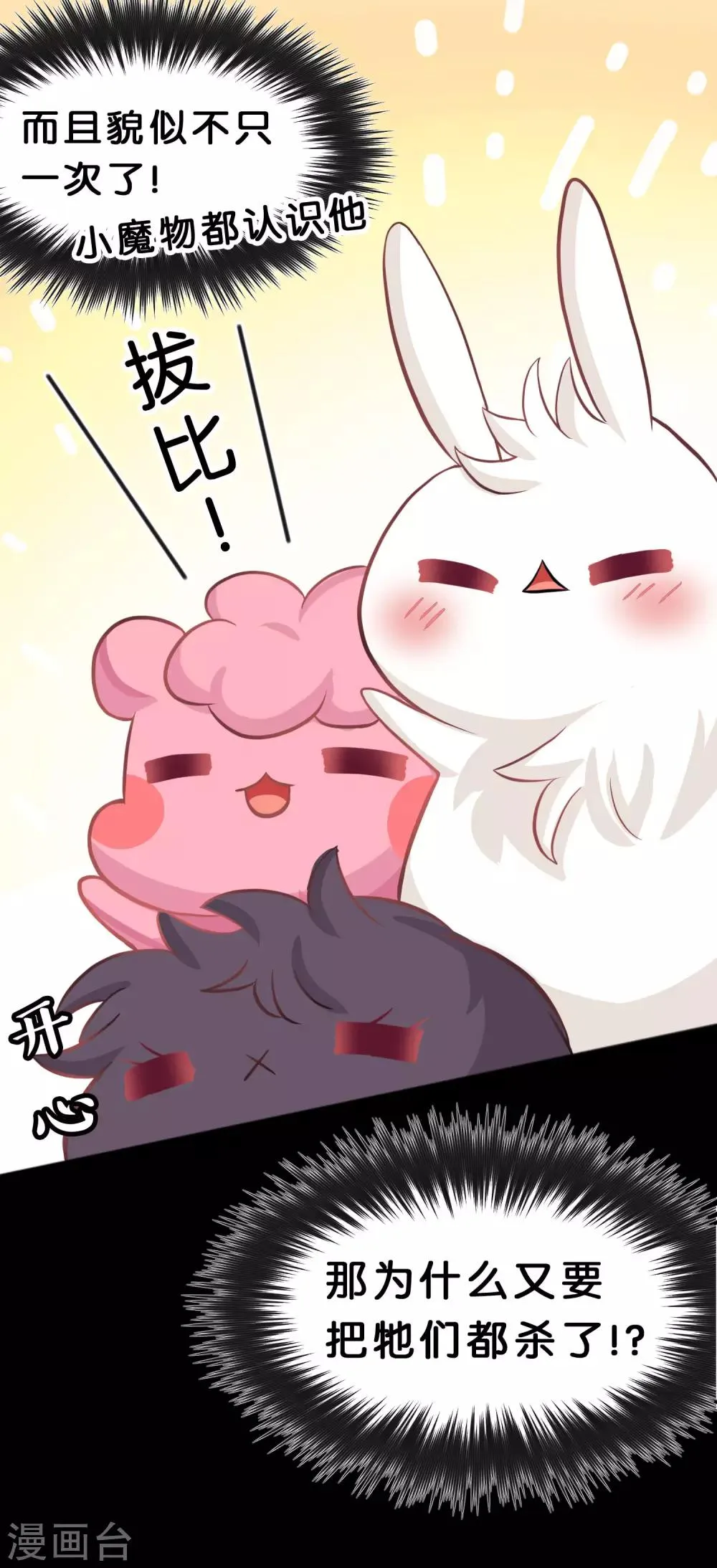 第83话 恶人的真相 第7页