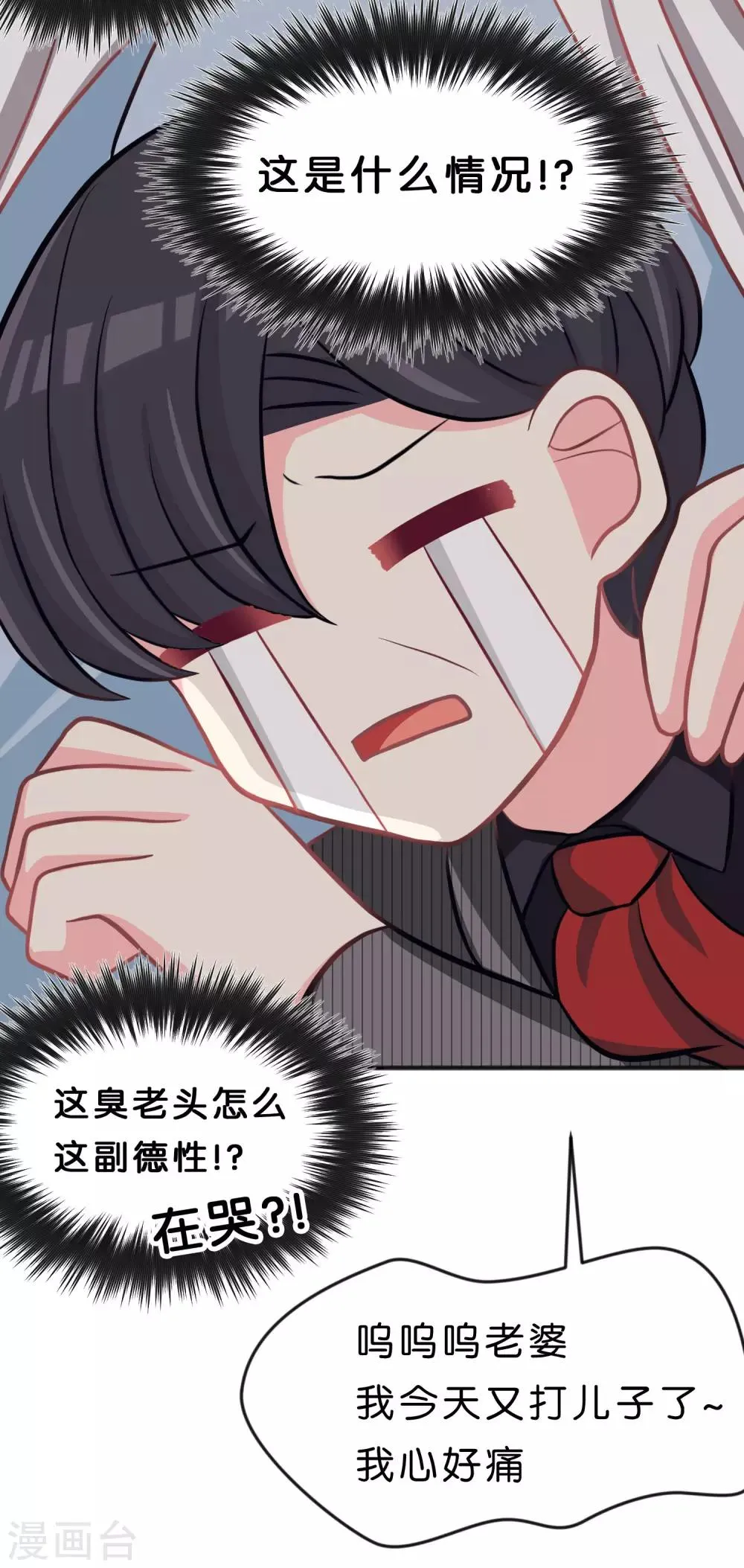 第83话 恶人的真相 第11页
