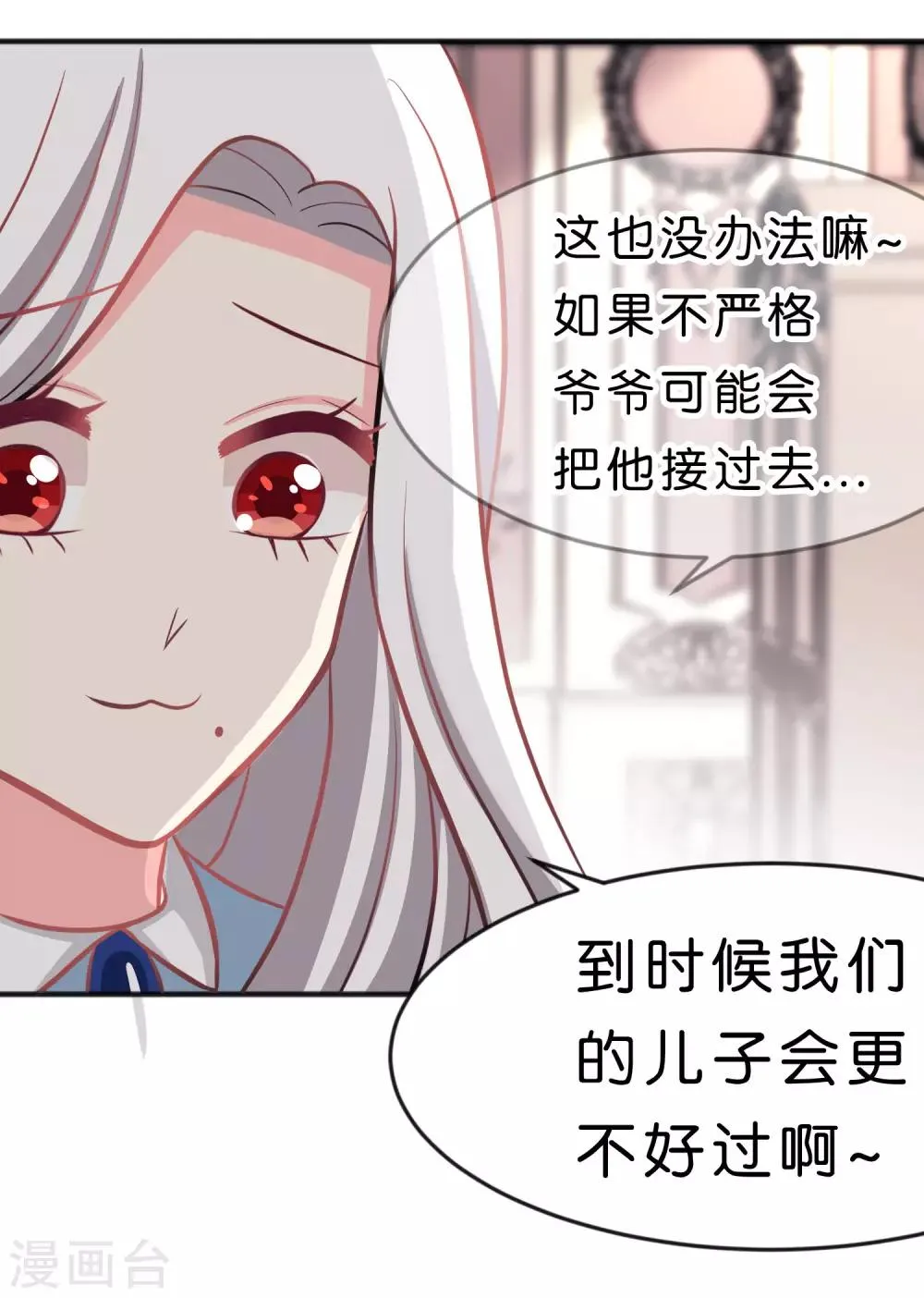 第83话 恶人的真相 第12页