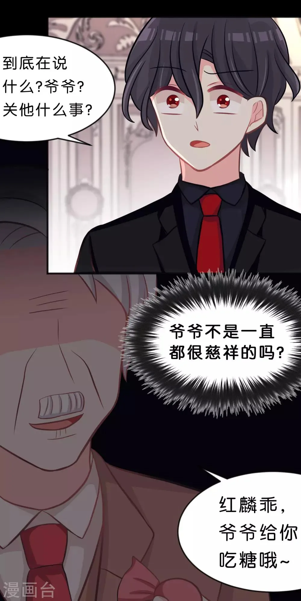 第83话 恶人的真相 第14页