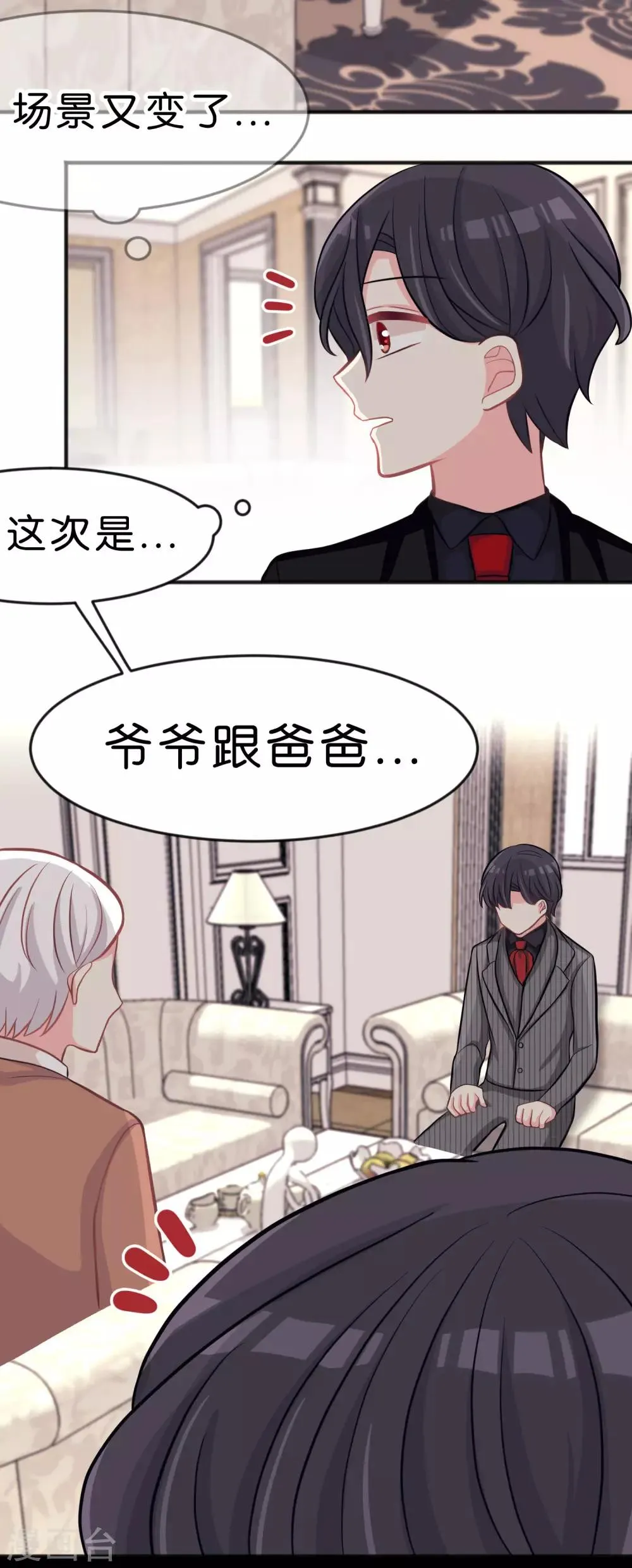 第83话 恶人的真相 第17页