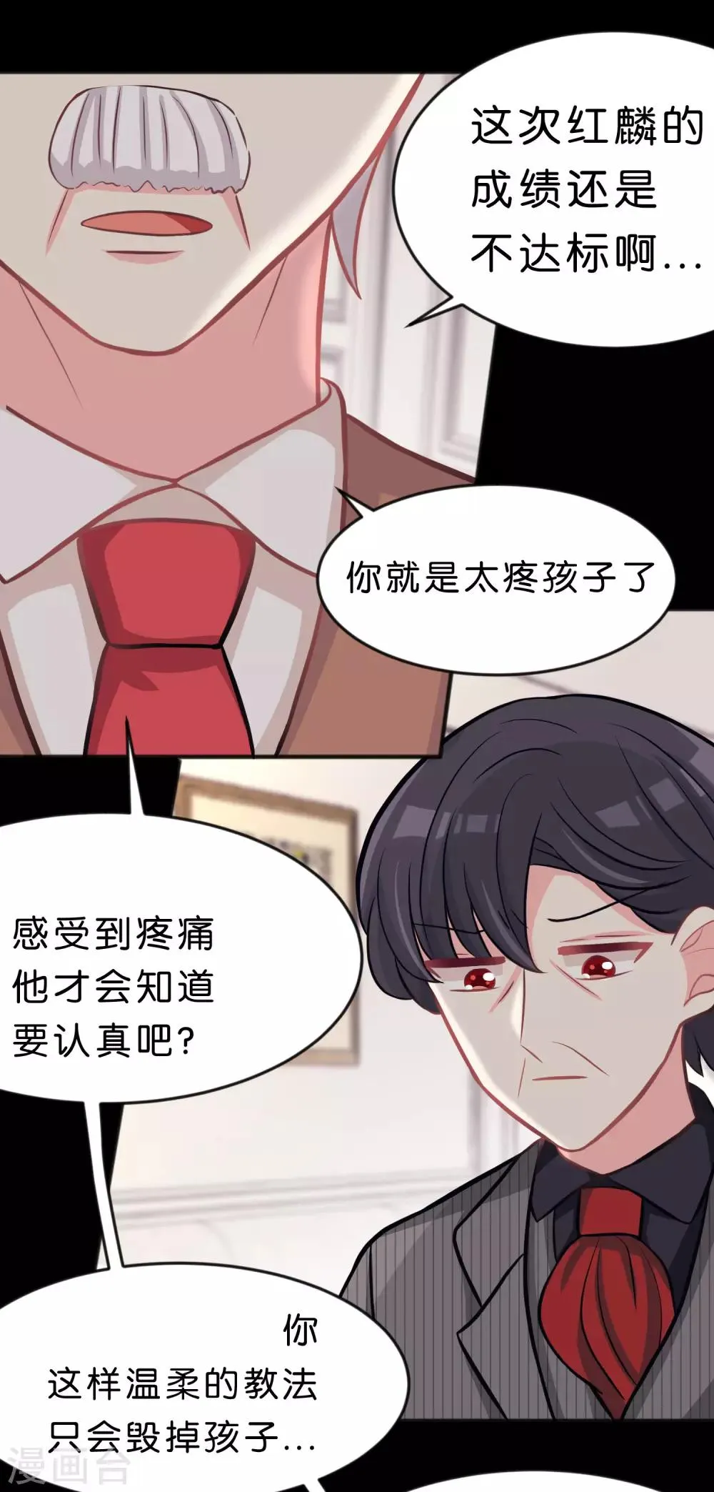 第83话 恶人的真相 第18页