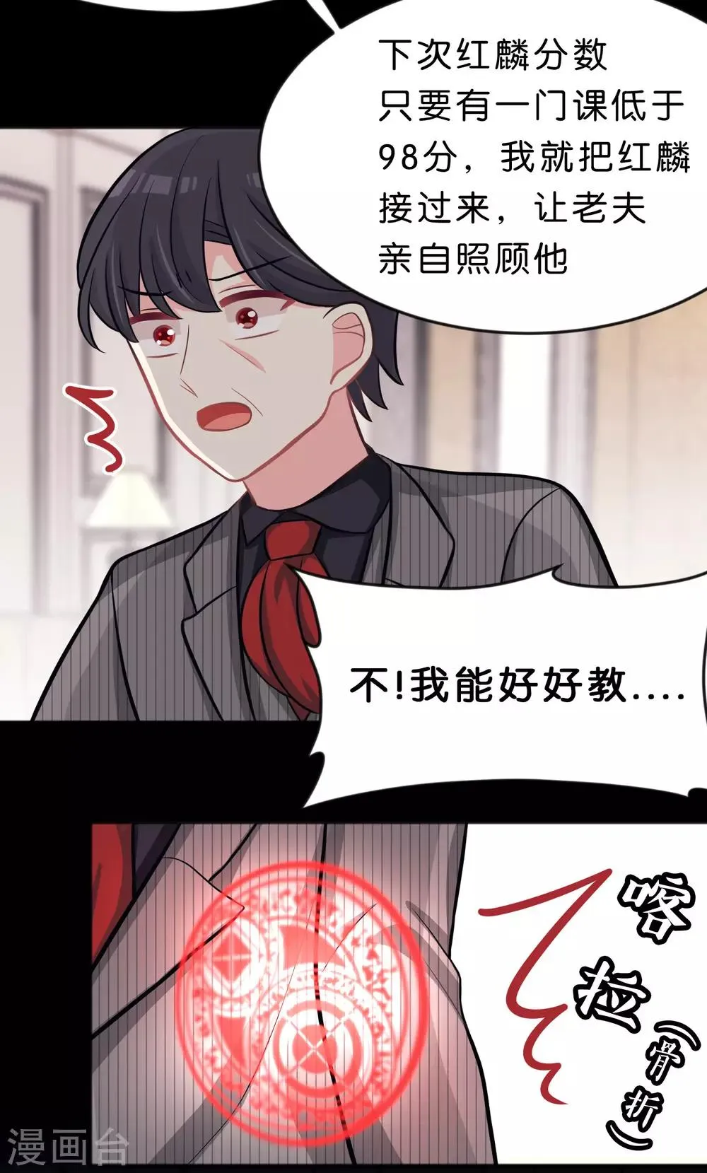 第83话 恶人的真相 第19页