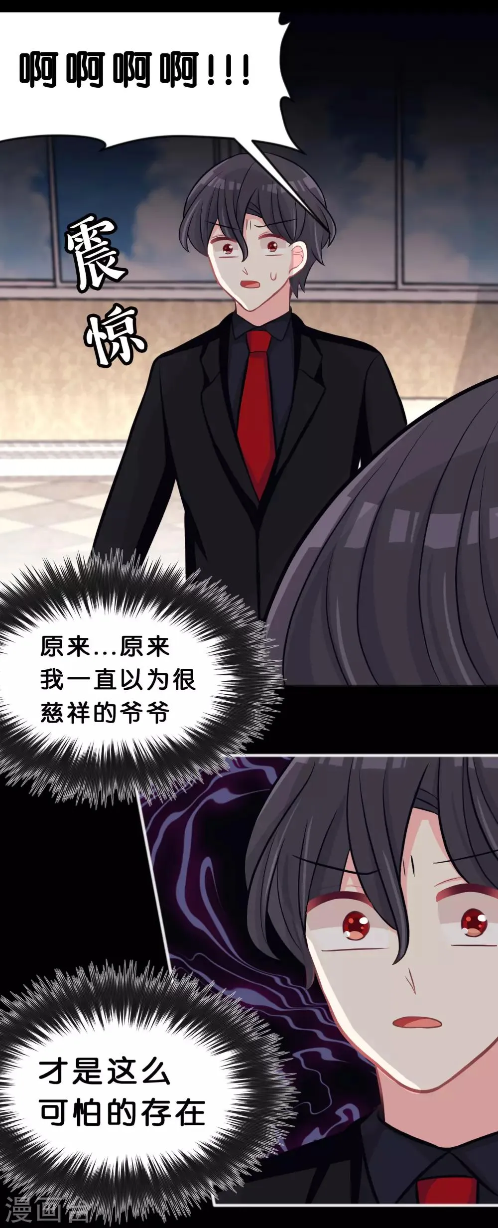 第83话 恶人的真相 第21页