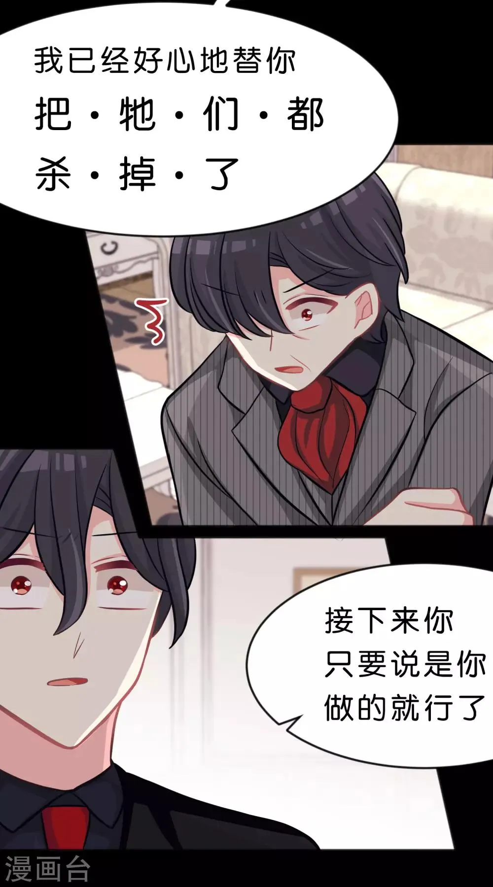 第83话 恶人的真相 第23页