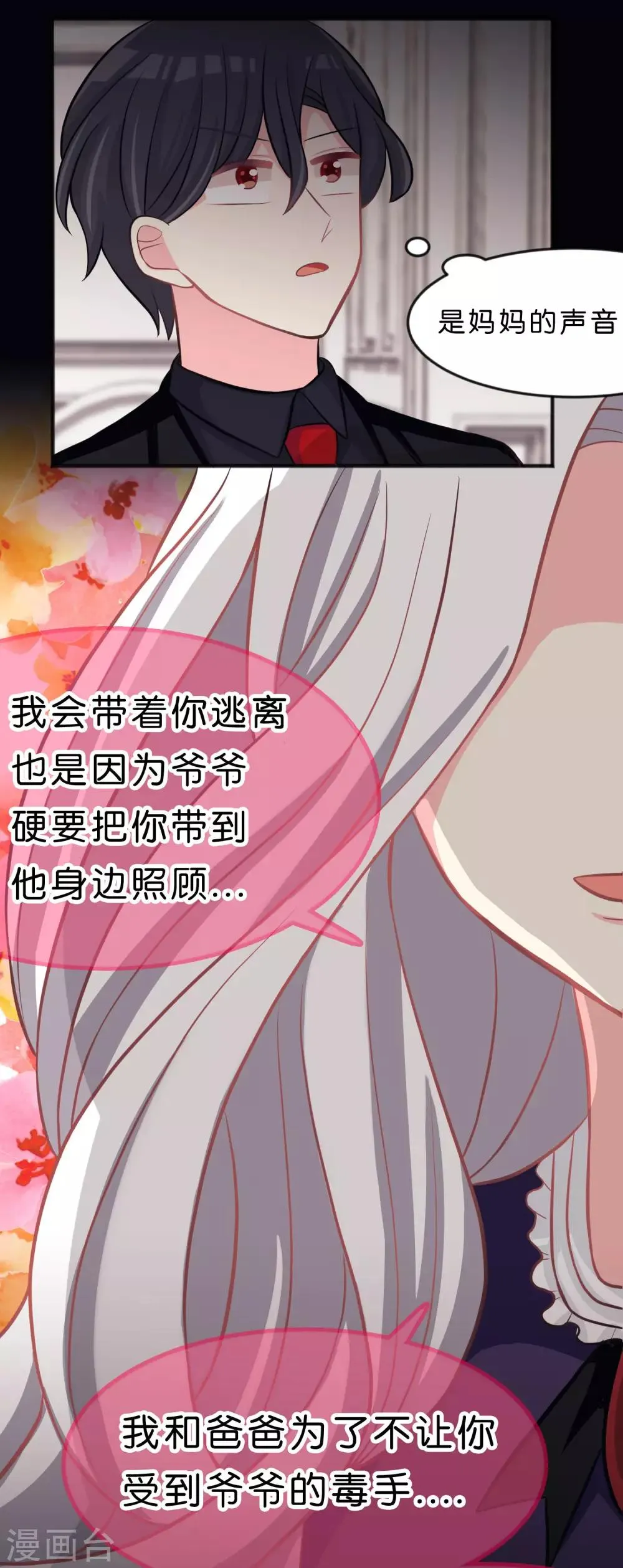 第83话 恶人的真相 第27页