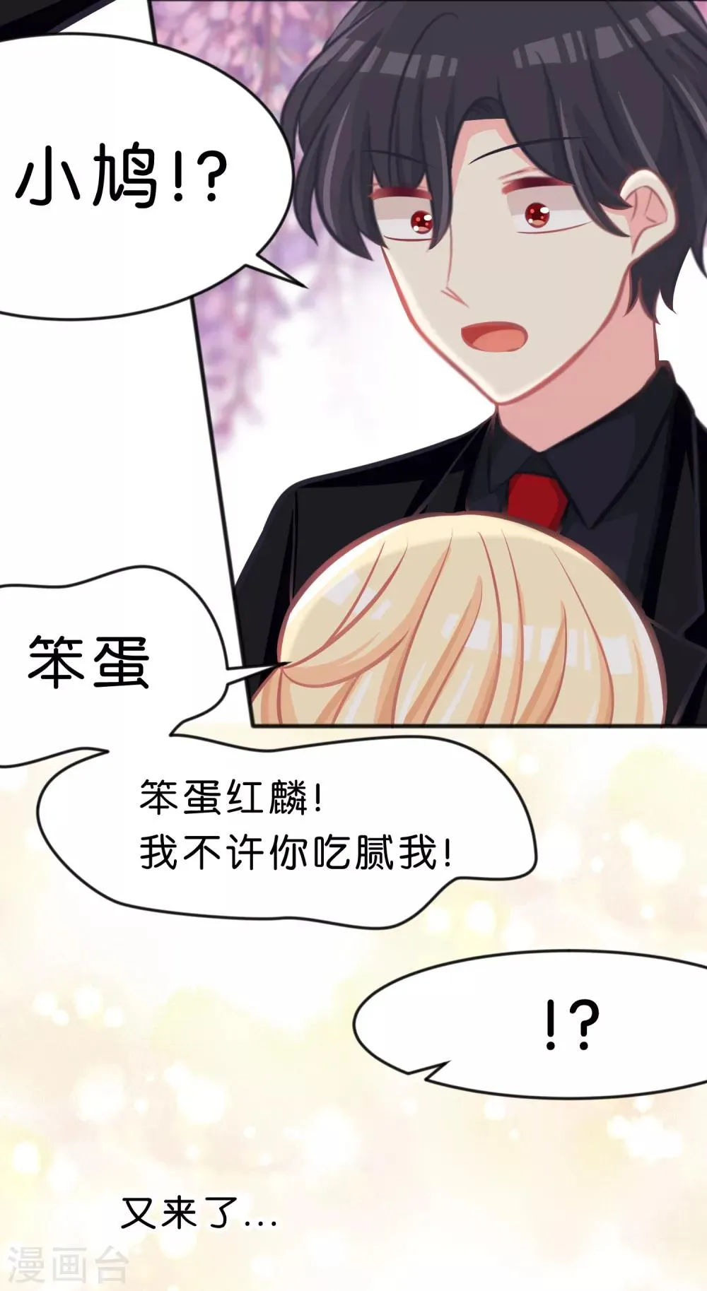 第84话 不准笑！小心我反击！ 第5页