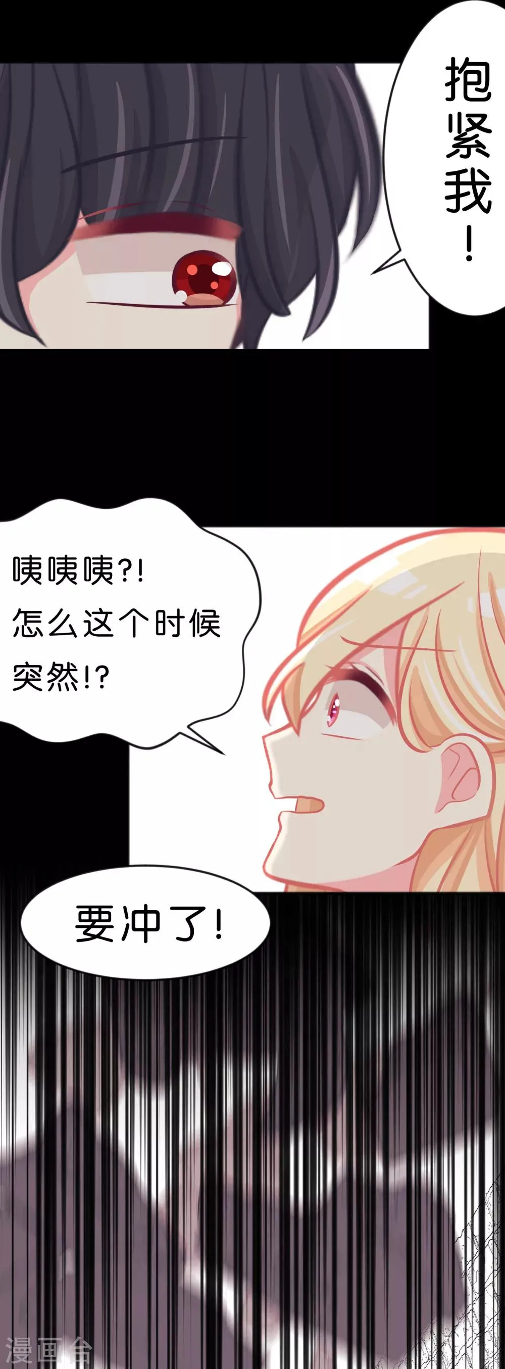 第84话 不准笑！小心我反击！ 第27页
