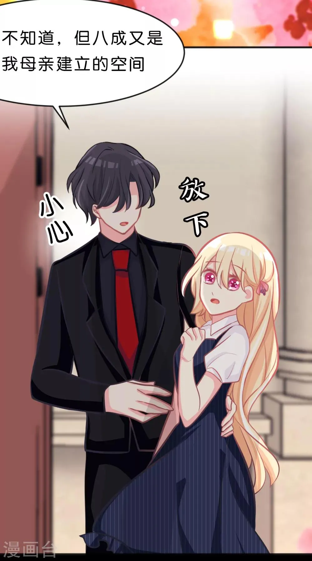 第85话 与你的最后一面 第12页