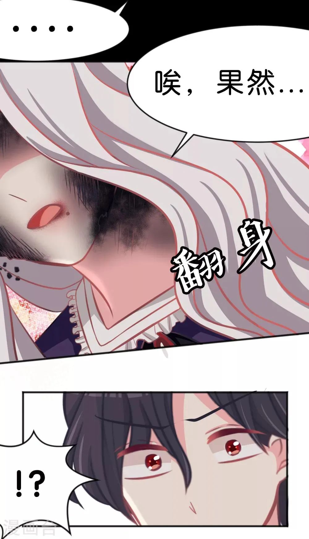 第85话 与你的最后一面 第16页