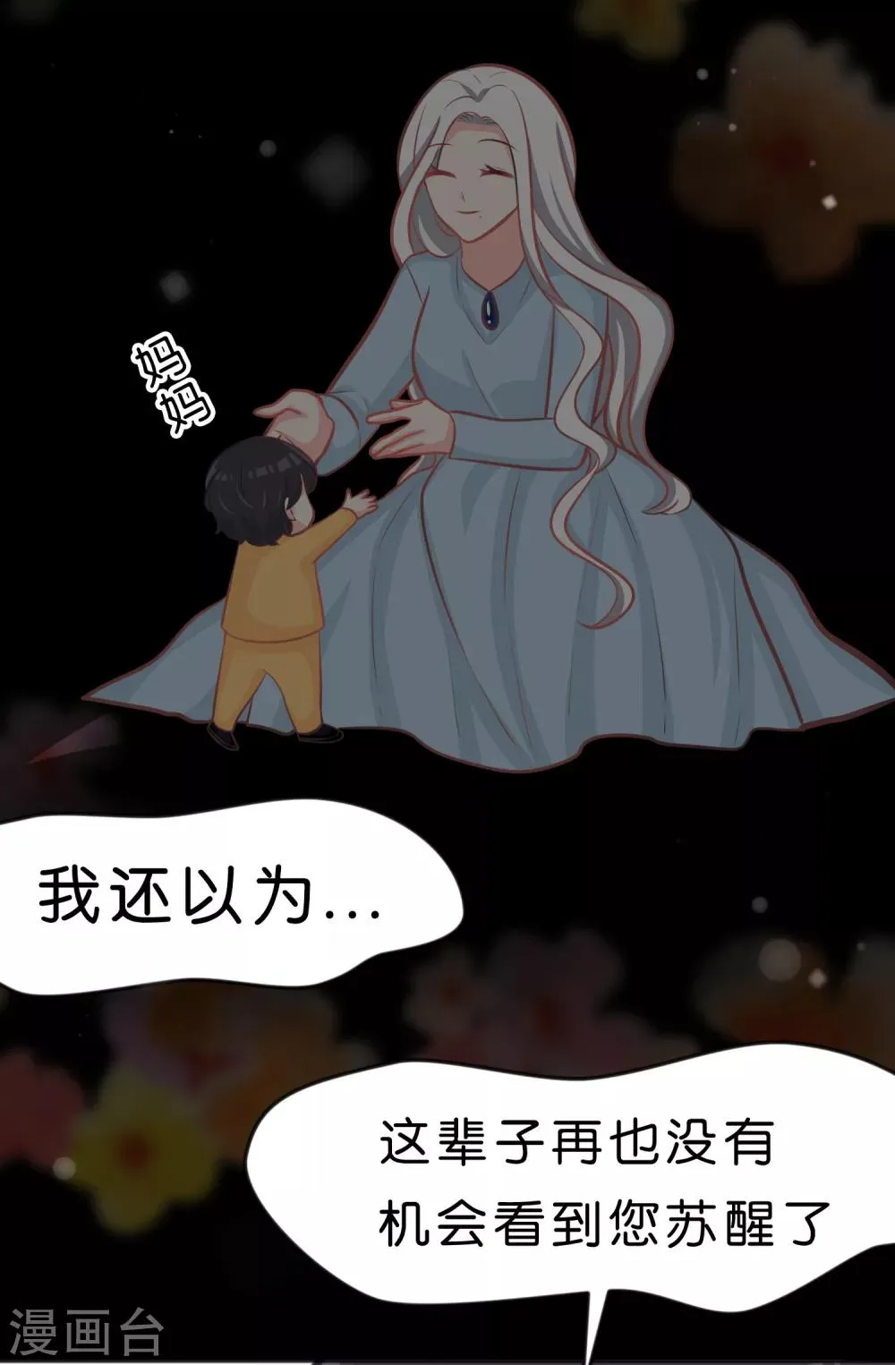 第85话 与你的最后一面 第23页