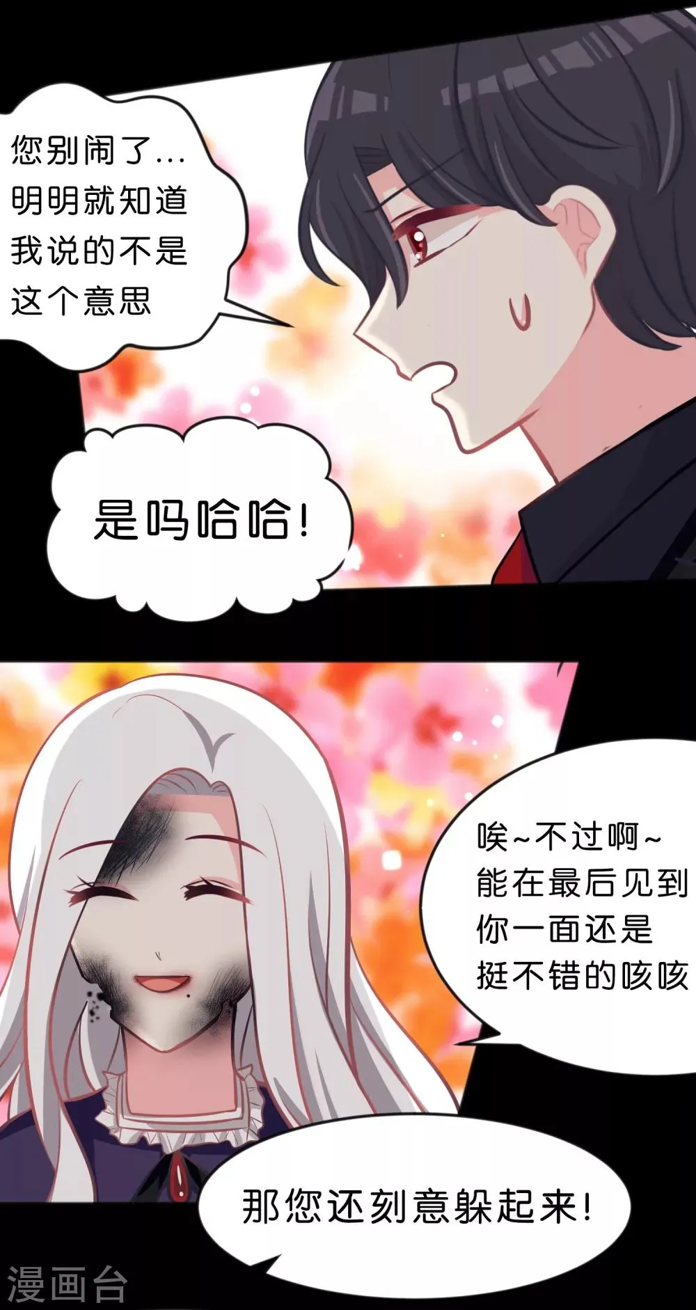 第85话 与你的最后一面 第26页