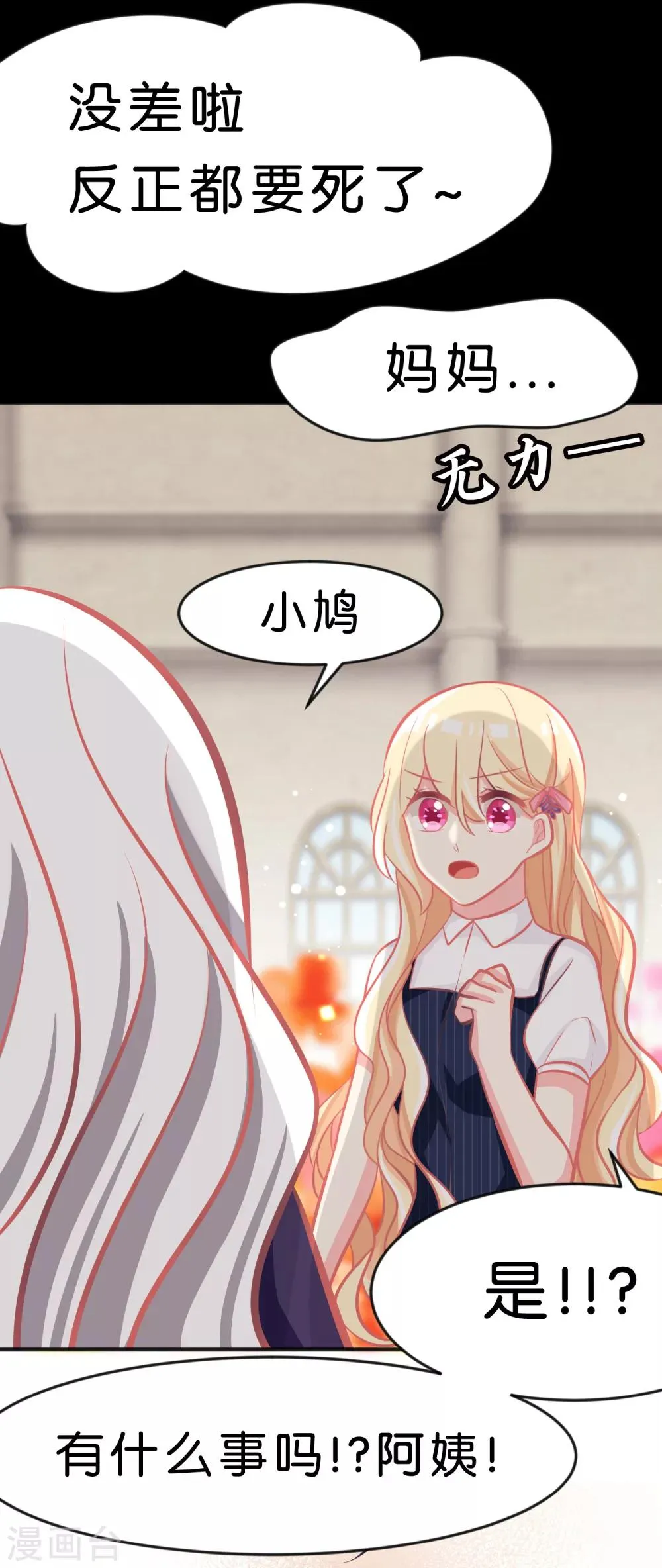 第85话 与你的最后一面 第31页