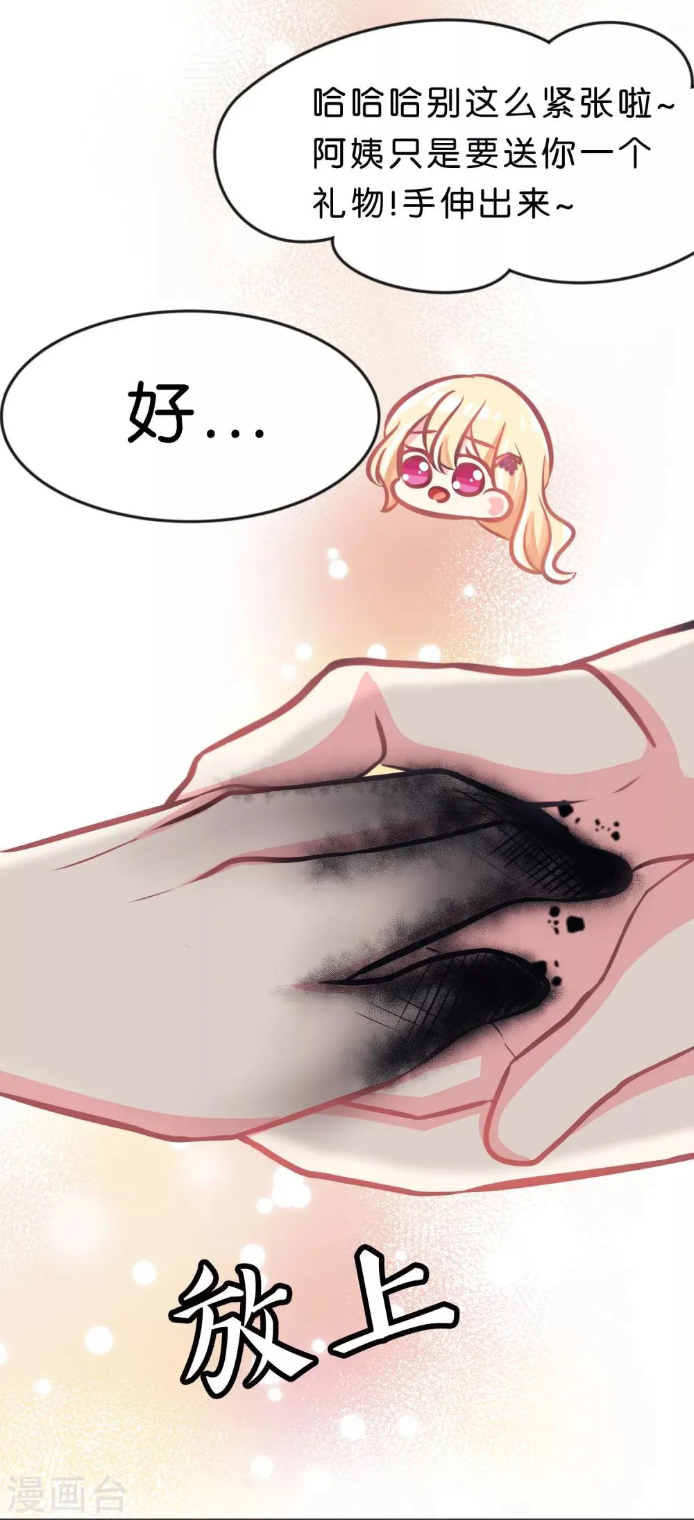 第85话 与你的最后一面 第32页