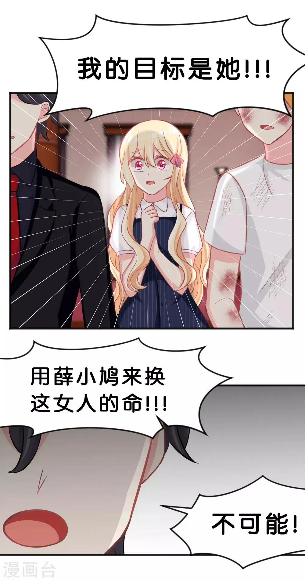 第89话 因为你，我才流泪 第13页