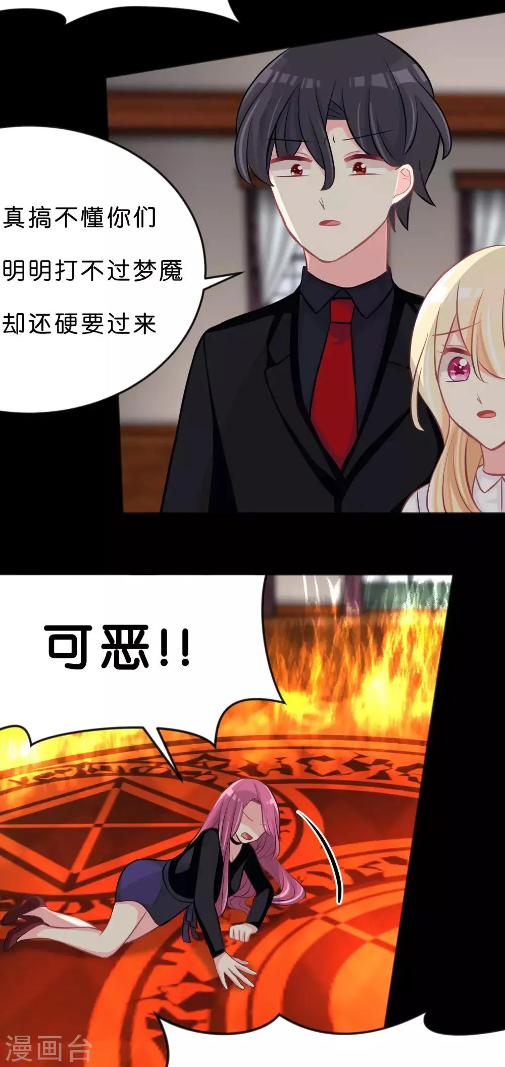 第89话 因为你，我才流泪 第25页