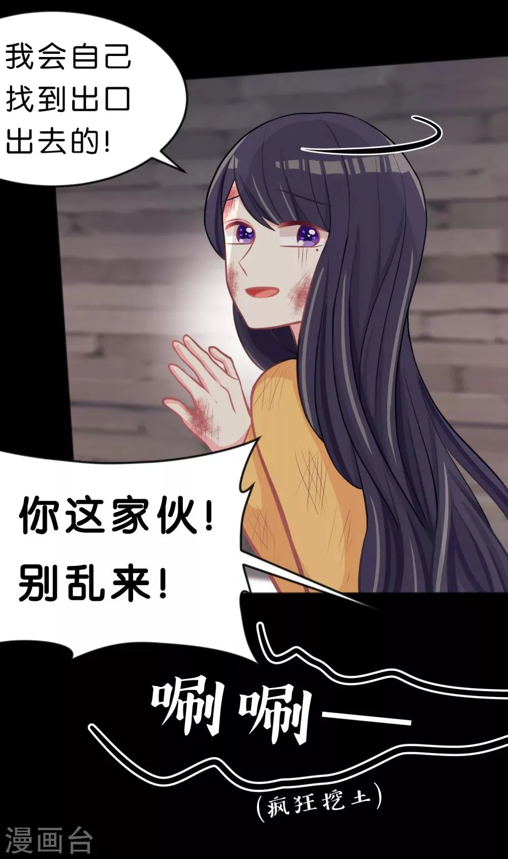 第88话 为什么会变成这样 第6页
