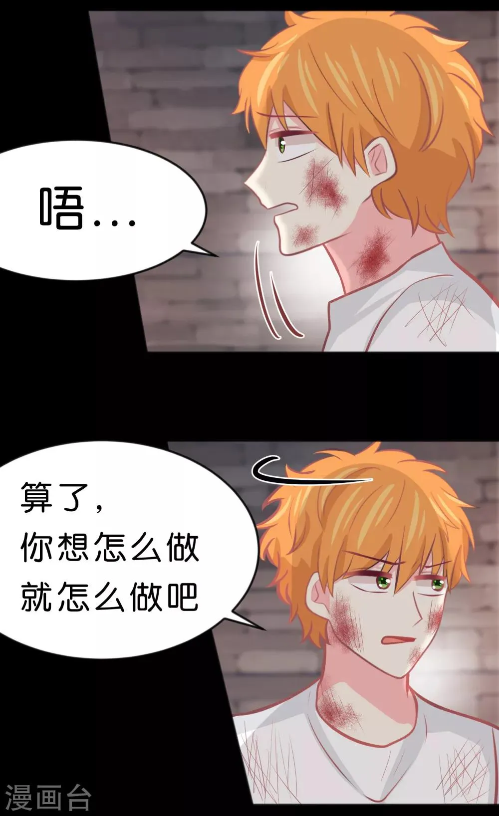 第88话 为什么会变成这样 第8页