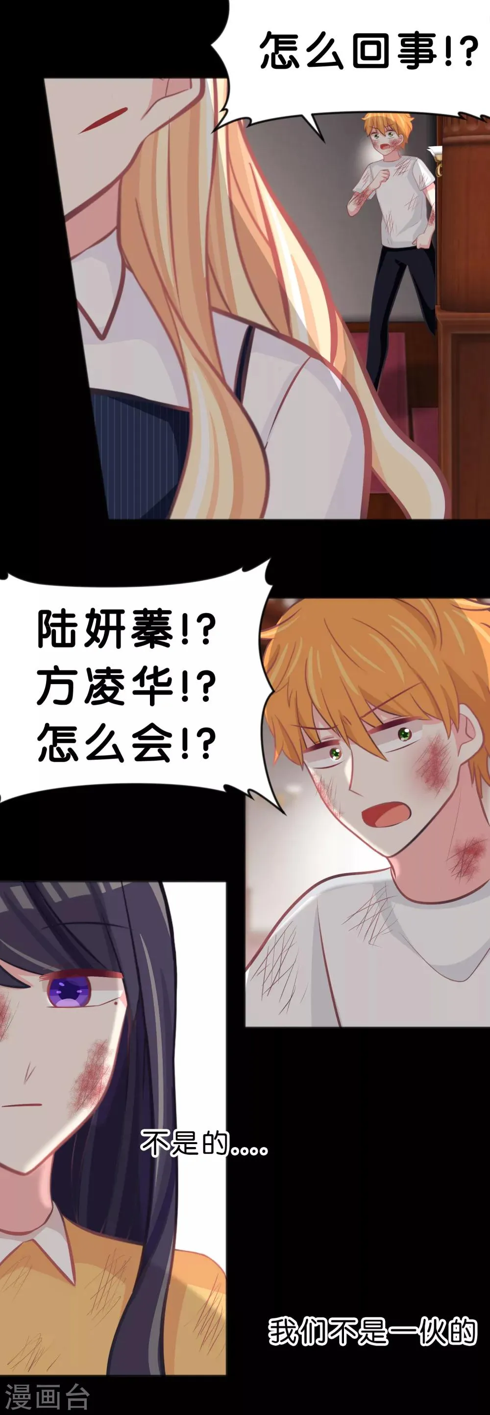 第88话 为什么会变成这样 第26页