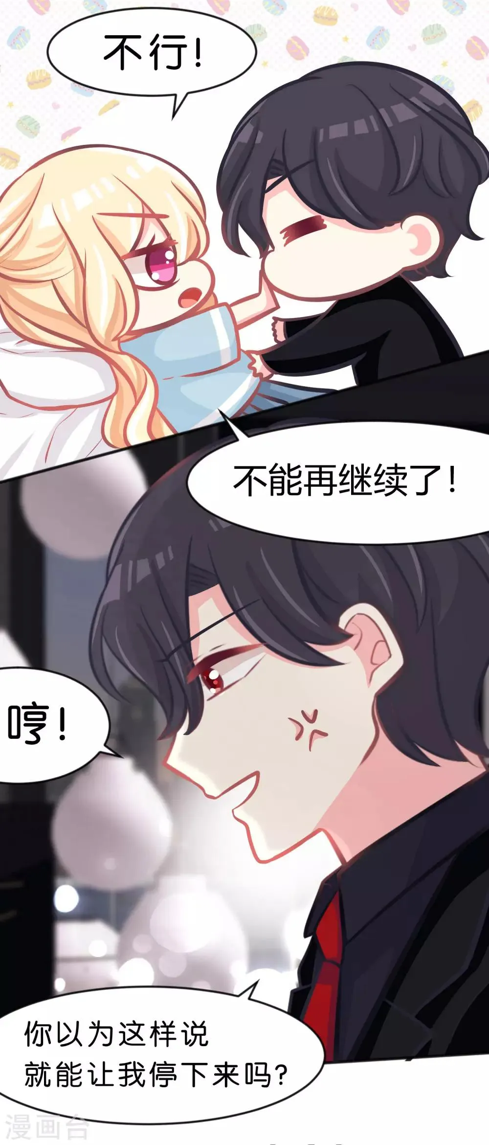 第94话 这姿势也太羞耻了 第4页