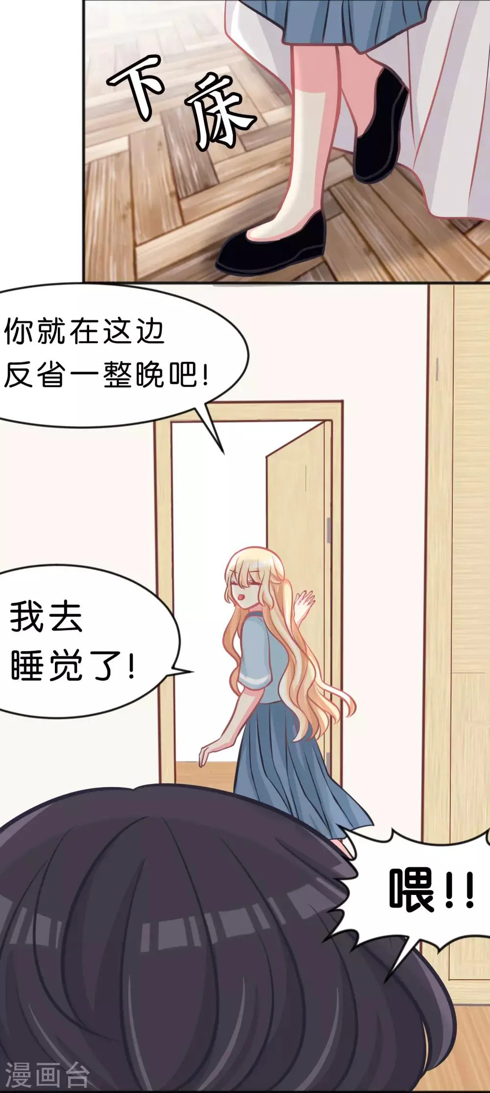 第94话 这姿势也太羞耻了 第6页
