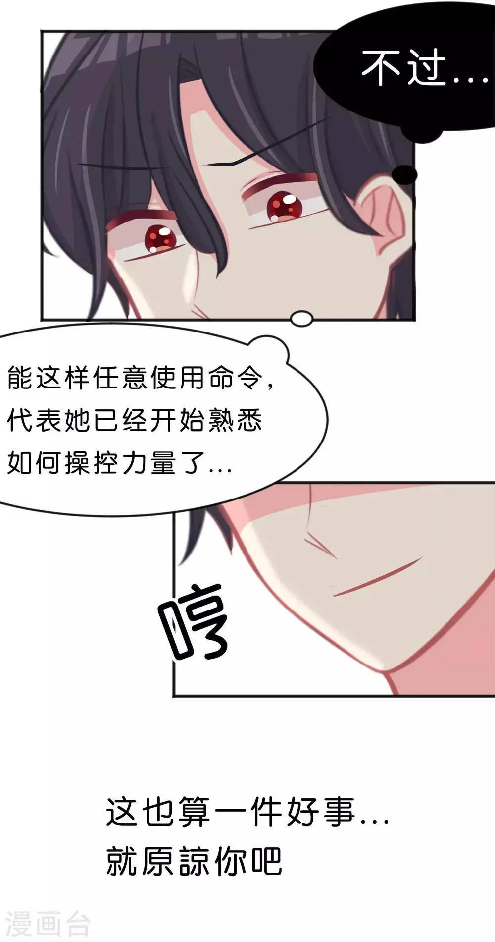 第94话 这姿势也太羞耻了 第8页
