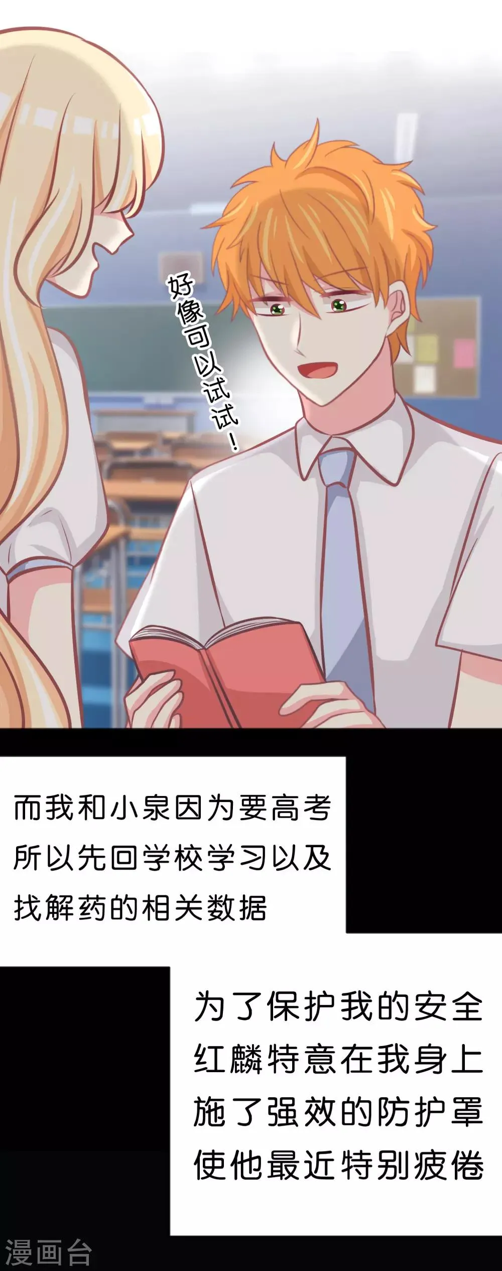 第94话 这姿势也太羞耻了 第18页