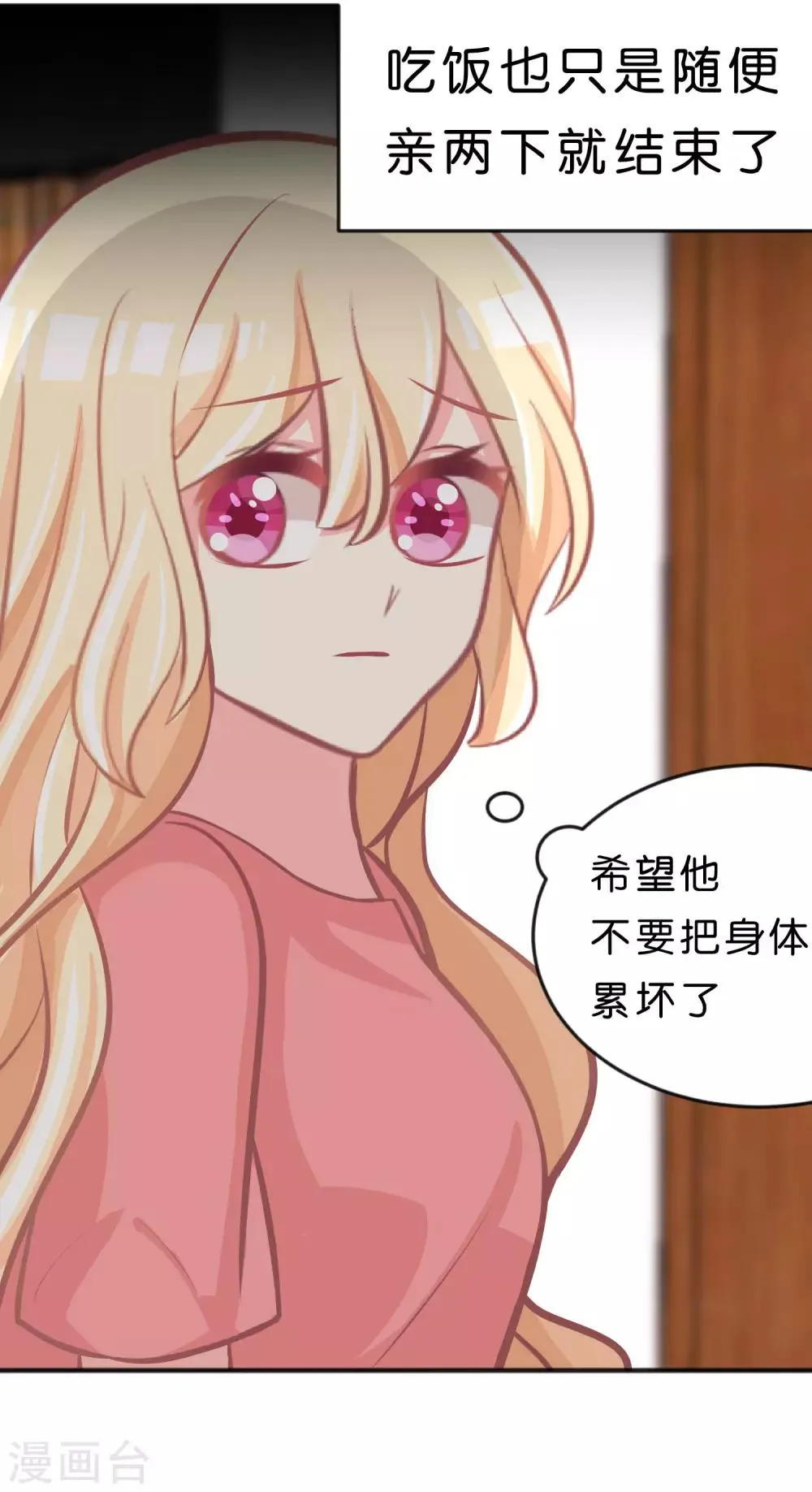 第94话 这姿势也太羞耻了 第21页