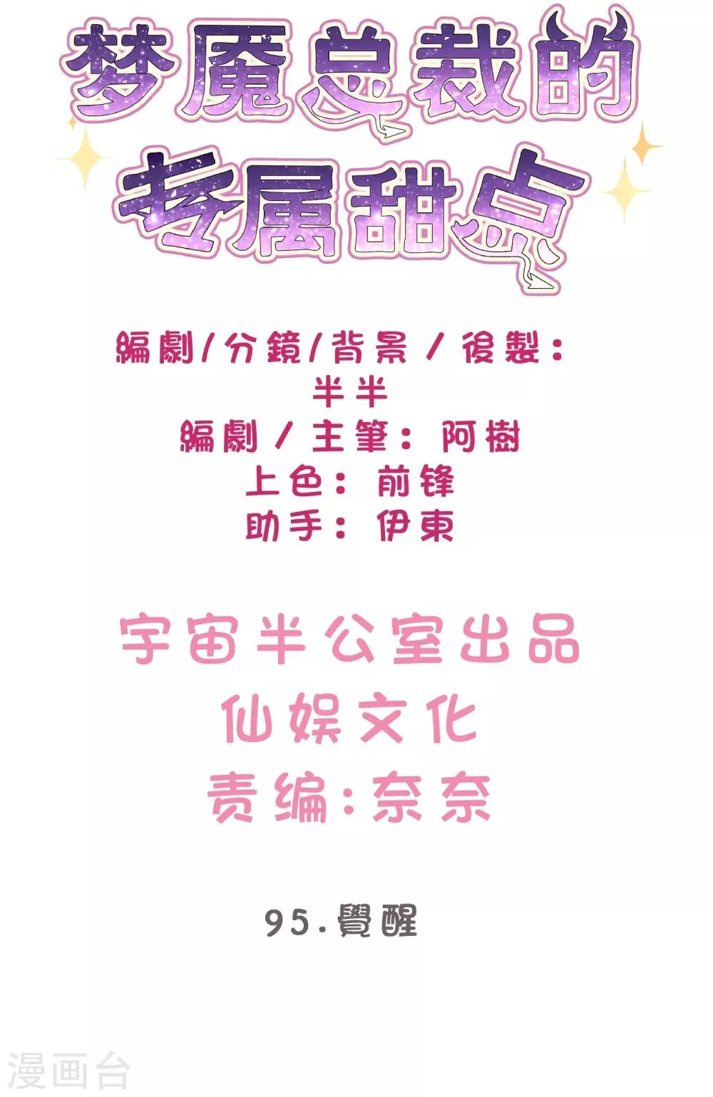 第95话 觉醒 第2页