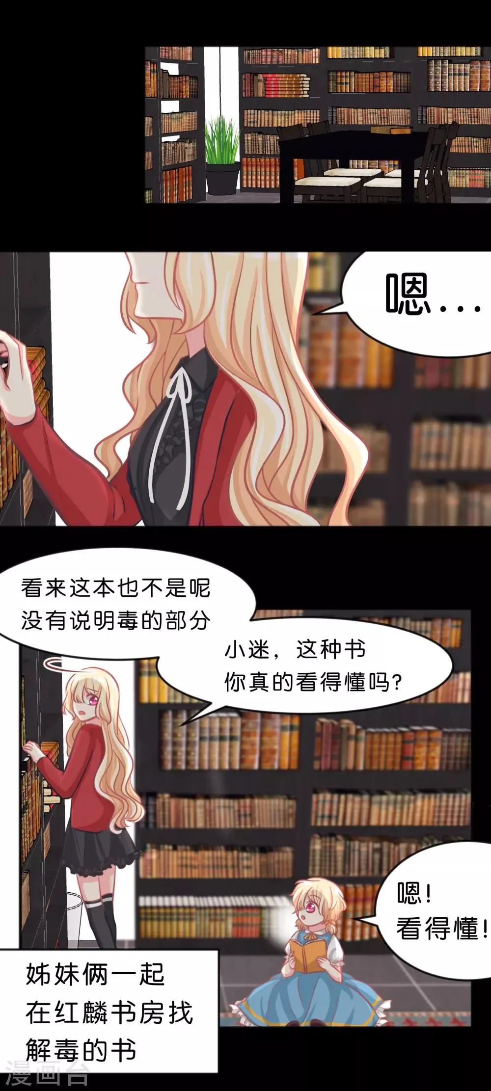 第95话 觉醒 第3页