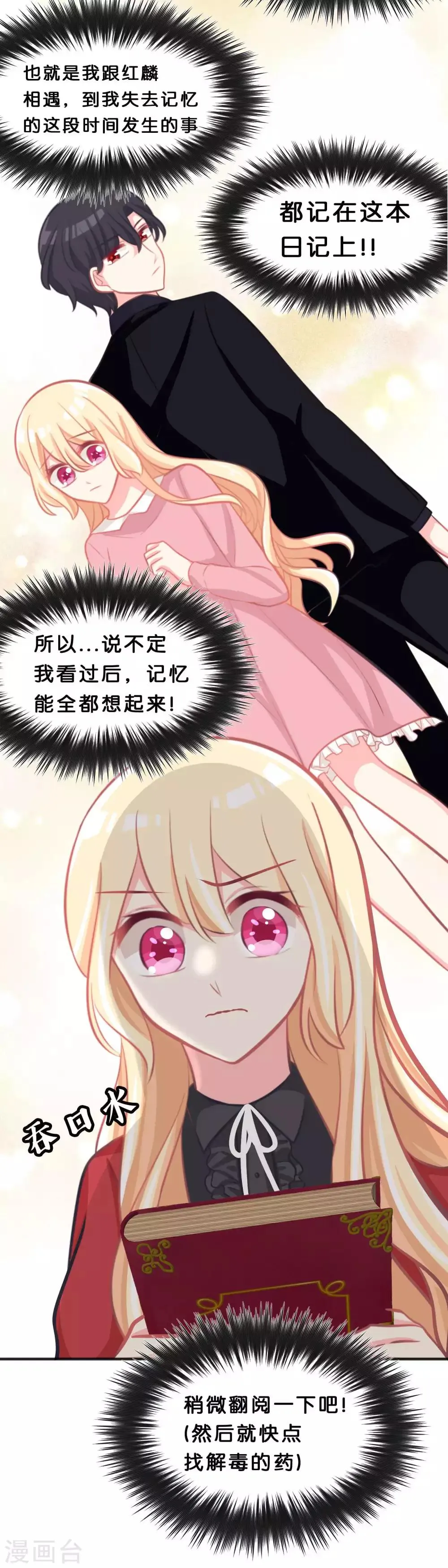 第95话 觉醒 第6页