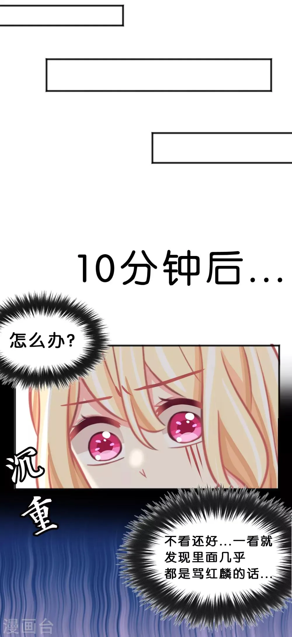 第95话 觉醒 第7页
