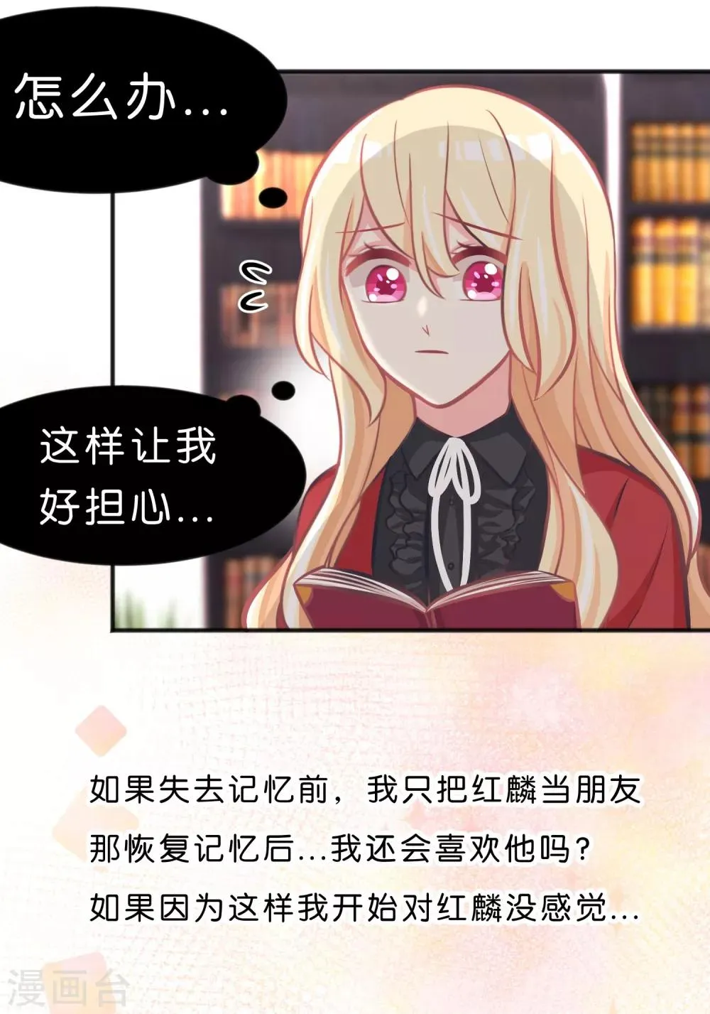 第95话 觉醒 第9页