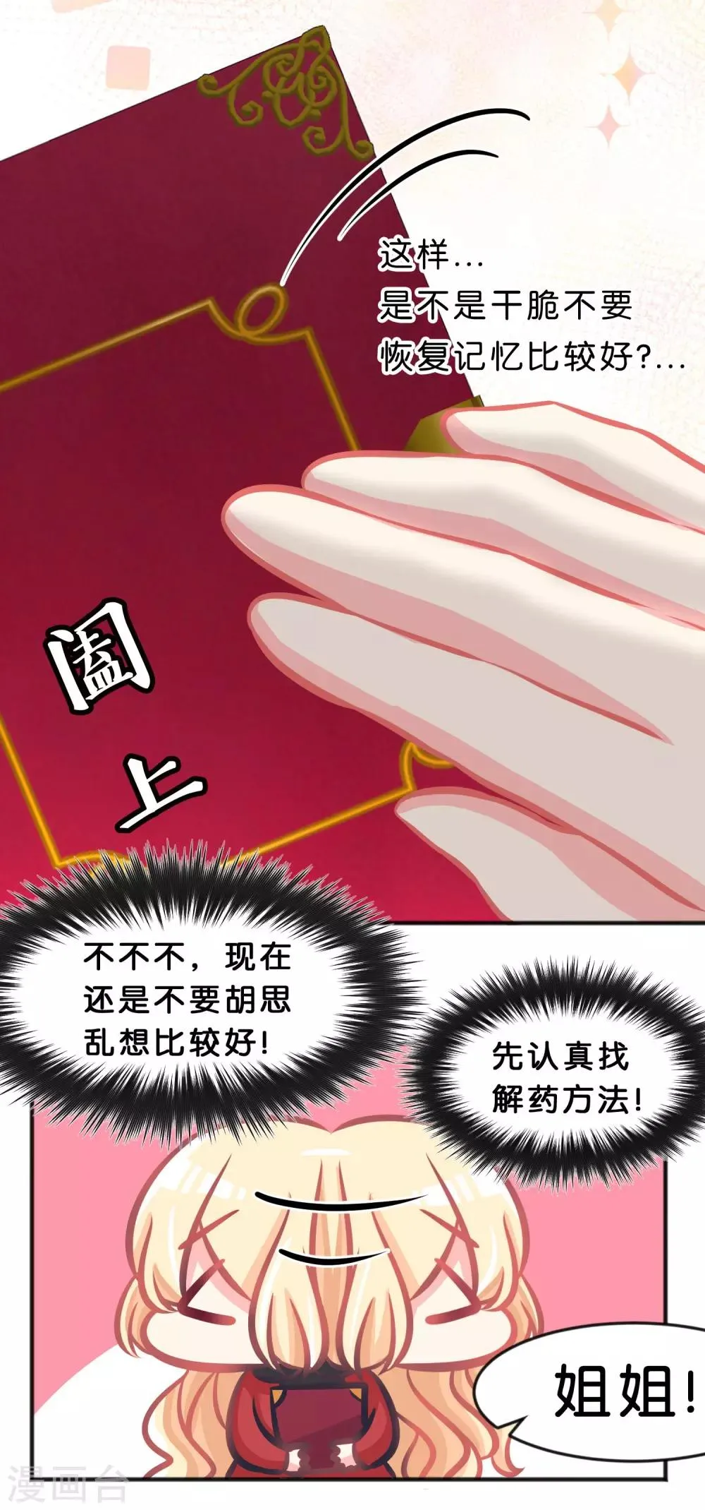 第95话 觉醒 第10页