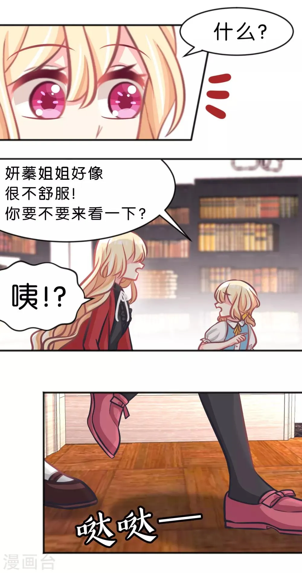 第95话 觉醒 第11页